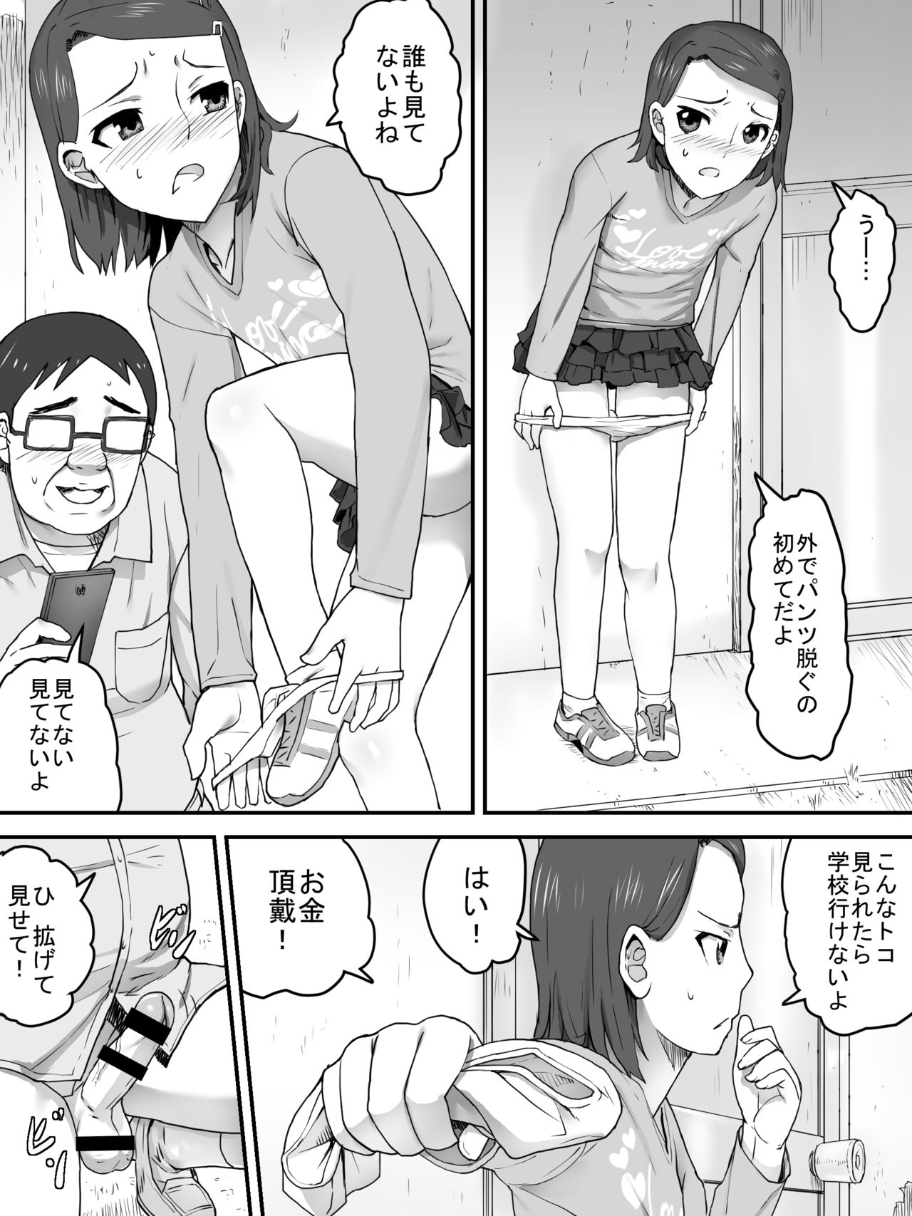 Pants Uri no Shoujo page 9 full