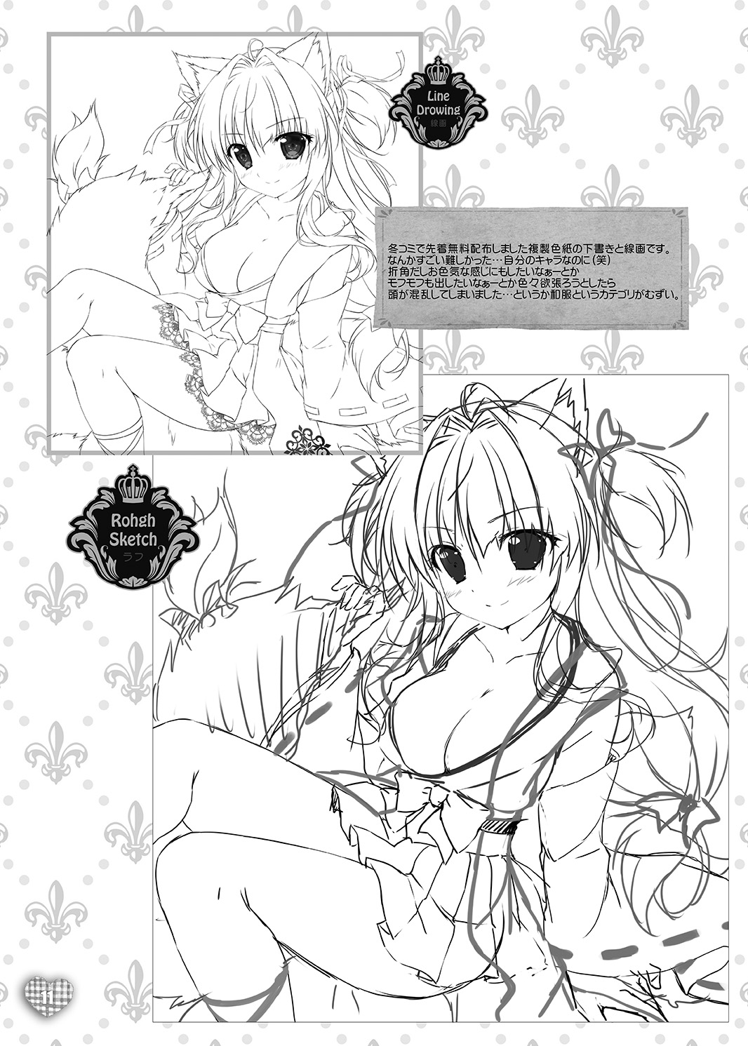 MOFUMOFU SKETCH page 10 full