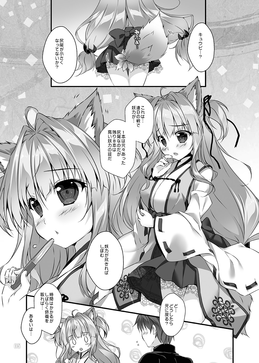 MOFUMOFU SKETCH page 4 full