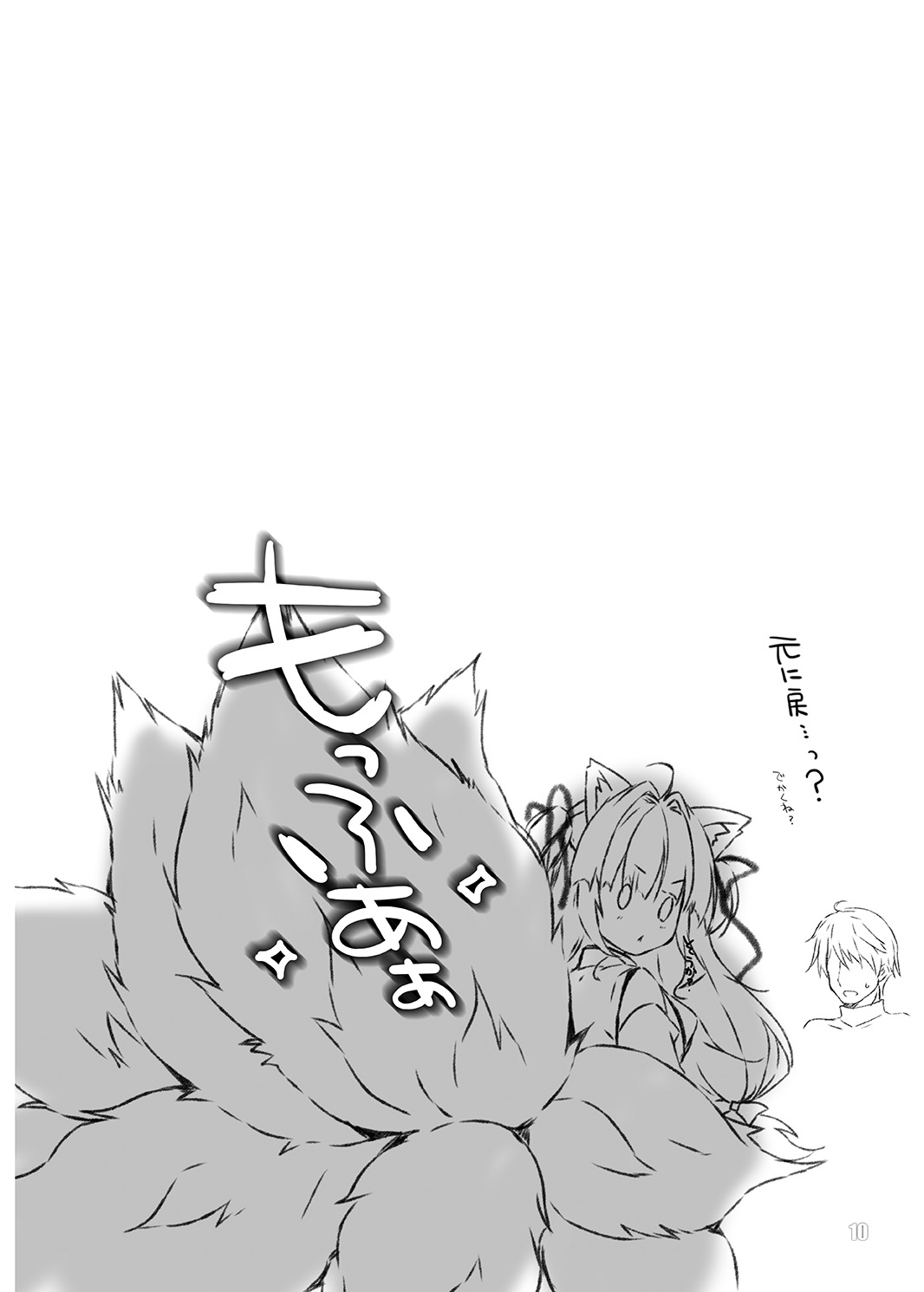 MOFUMOFU SKETCH page 9 full