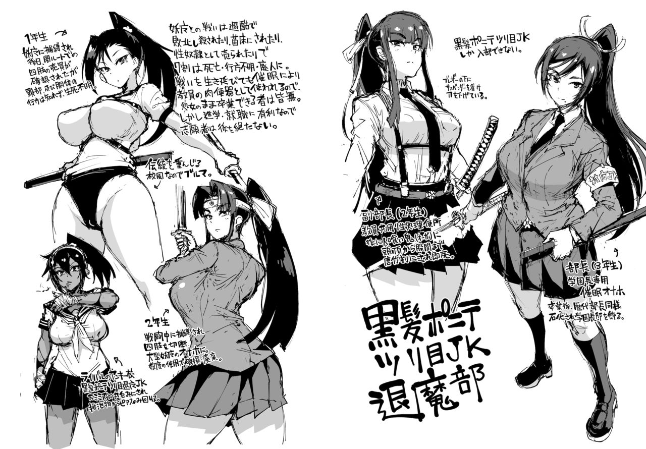 Ponytail JK Taimabu Rakugaki Ch. 1-6 page 3 full