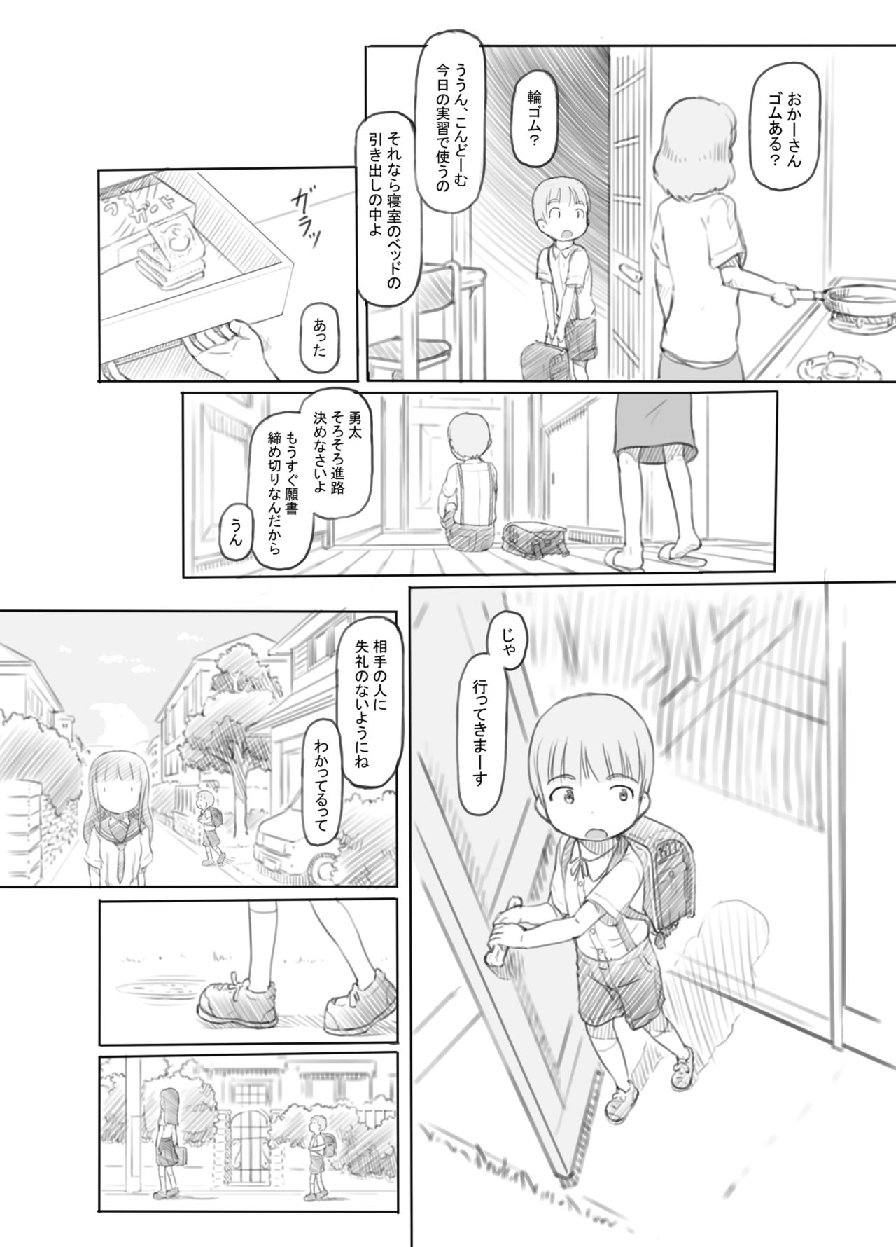 OneShota Sex Jisshuu page 5 full