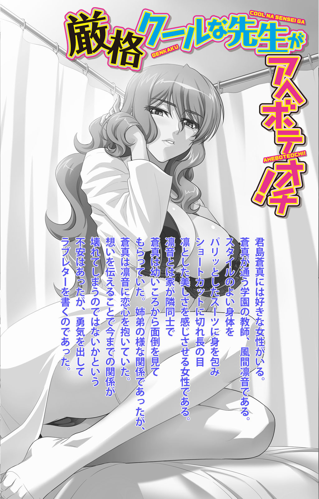 Genkaku kuruna sensei ga aheboteochi! Complete ban page 2 full