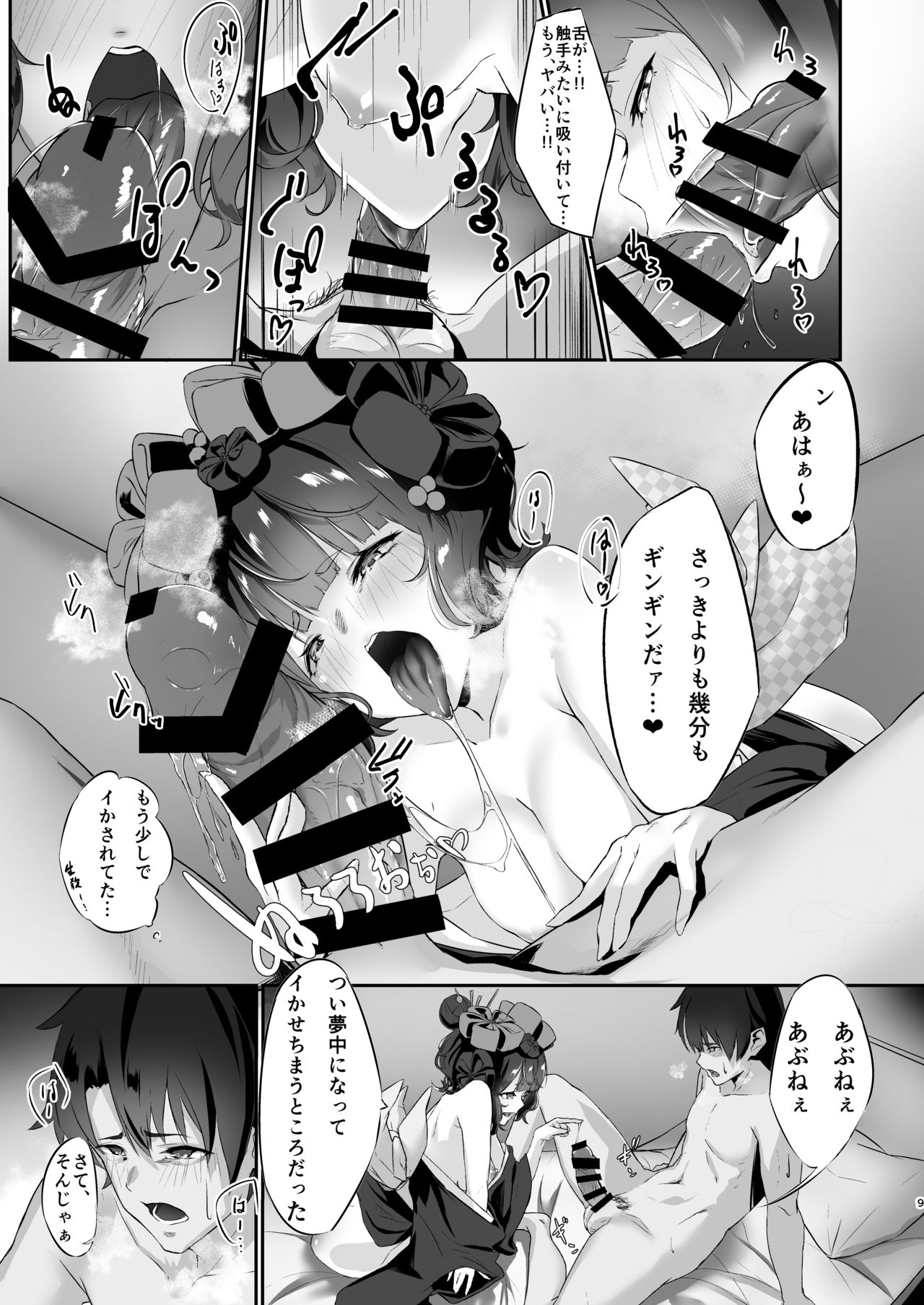 Oiran Mode wa Binkan Nanosa... page 8 full