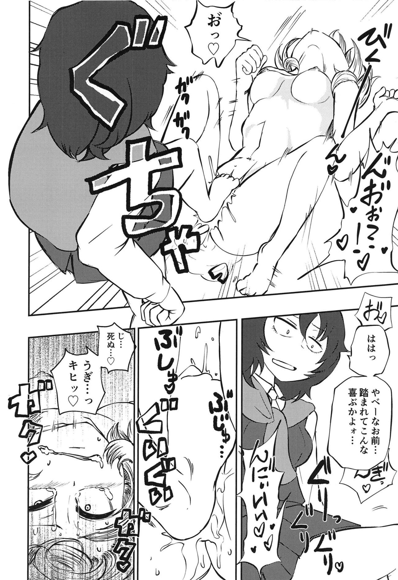 Oshida no Choukyou Gokko page 7 full
