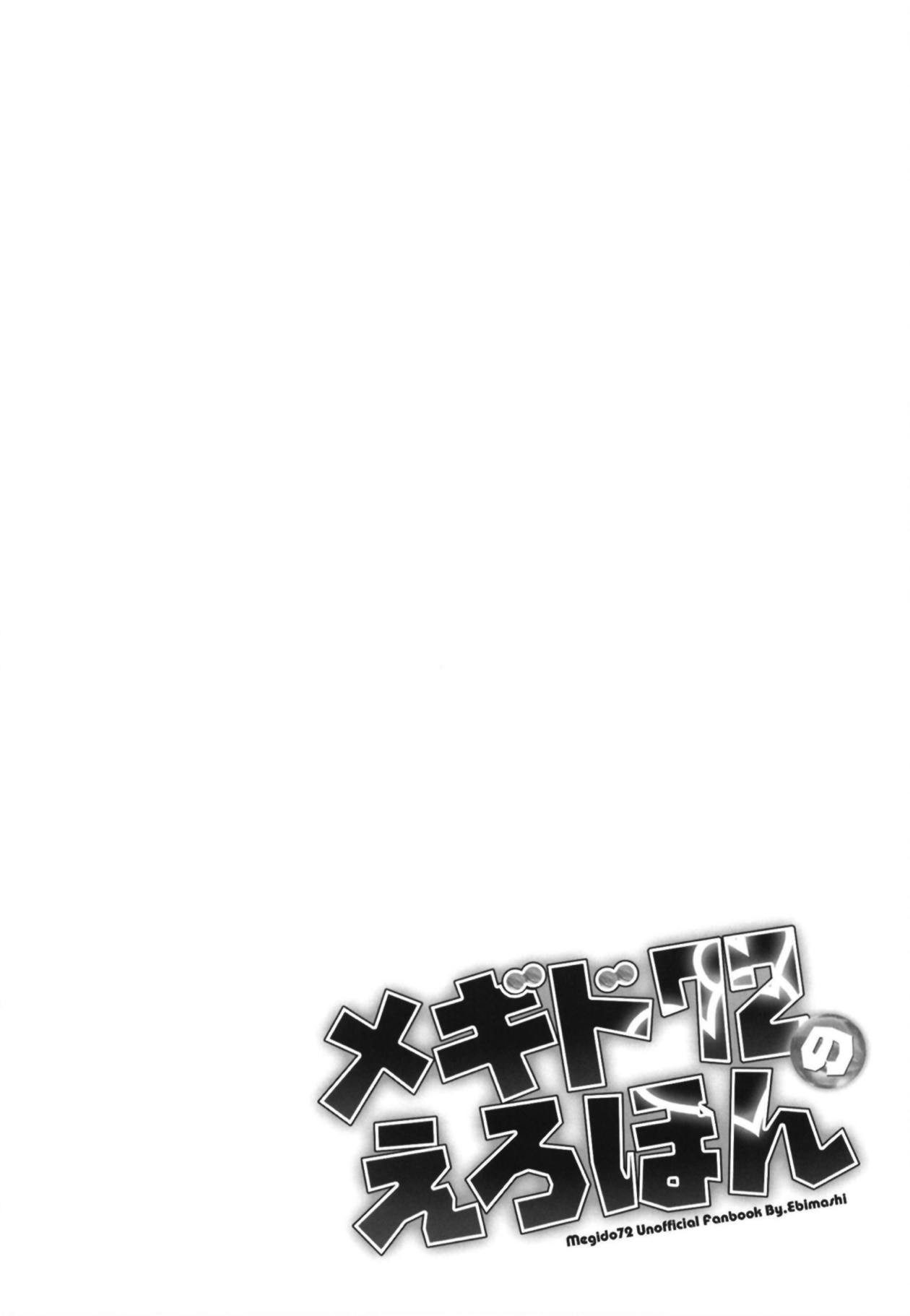 Megido 72 no Erohon page 7 full