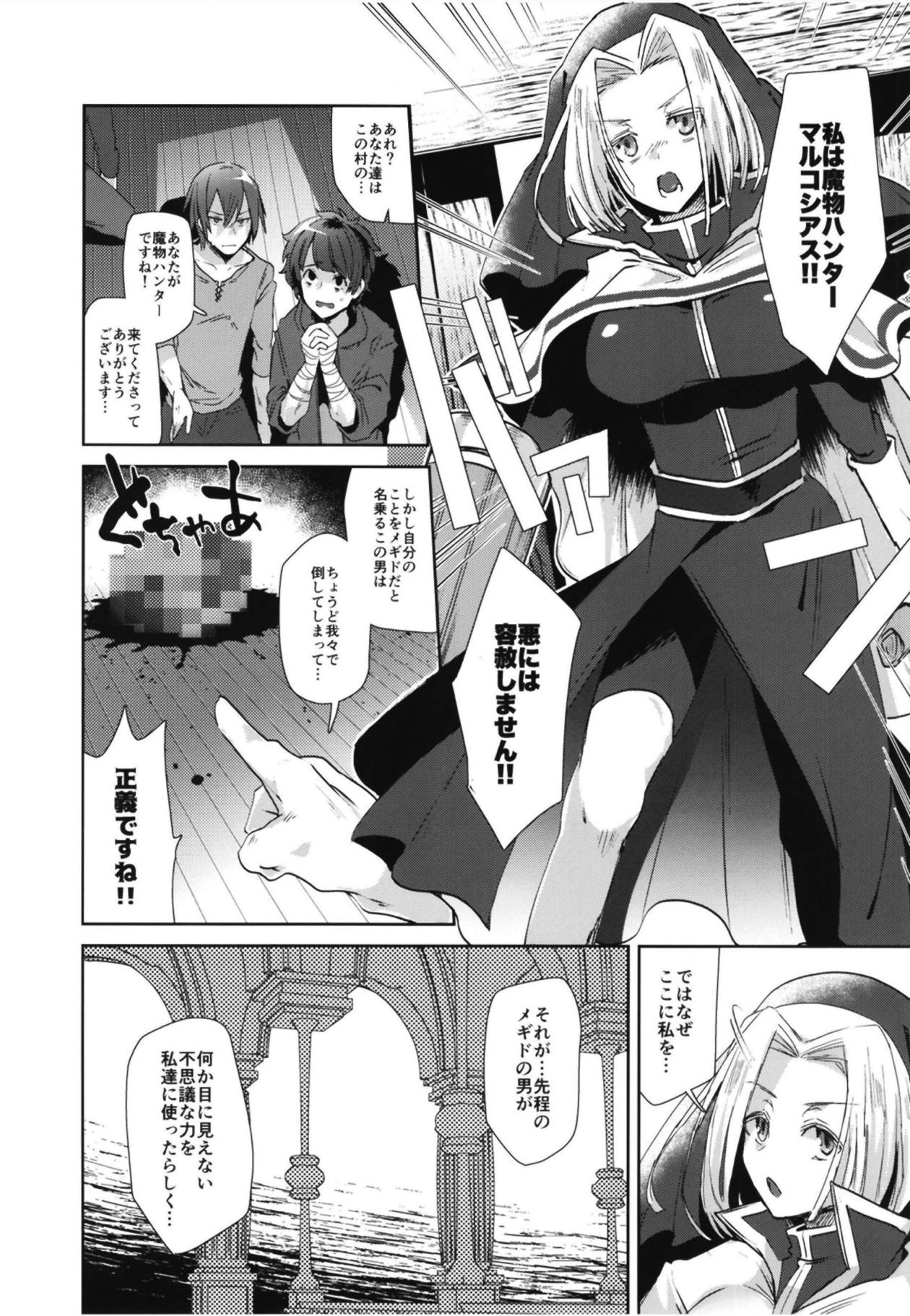 Megido 72 no Erohon page 8 full