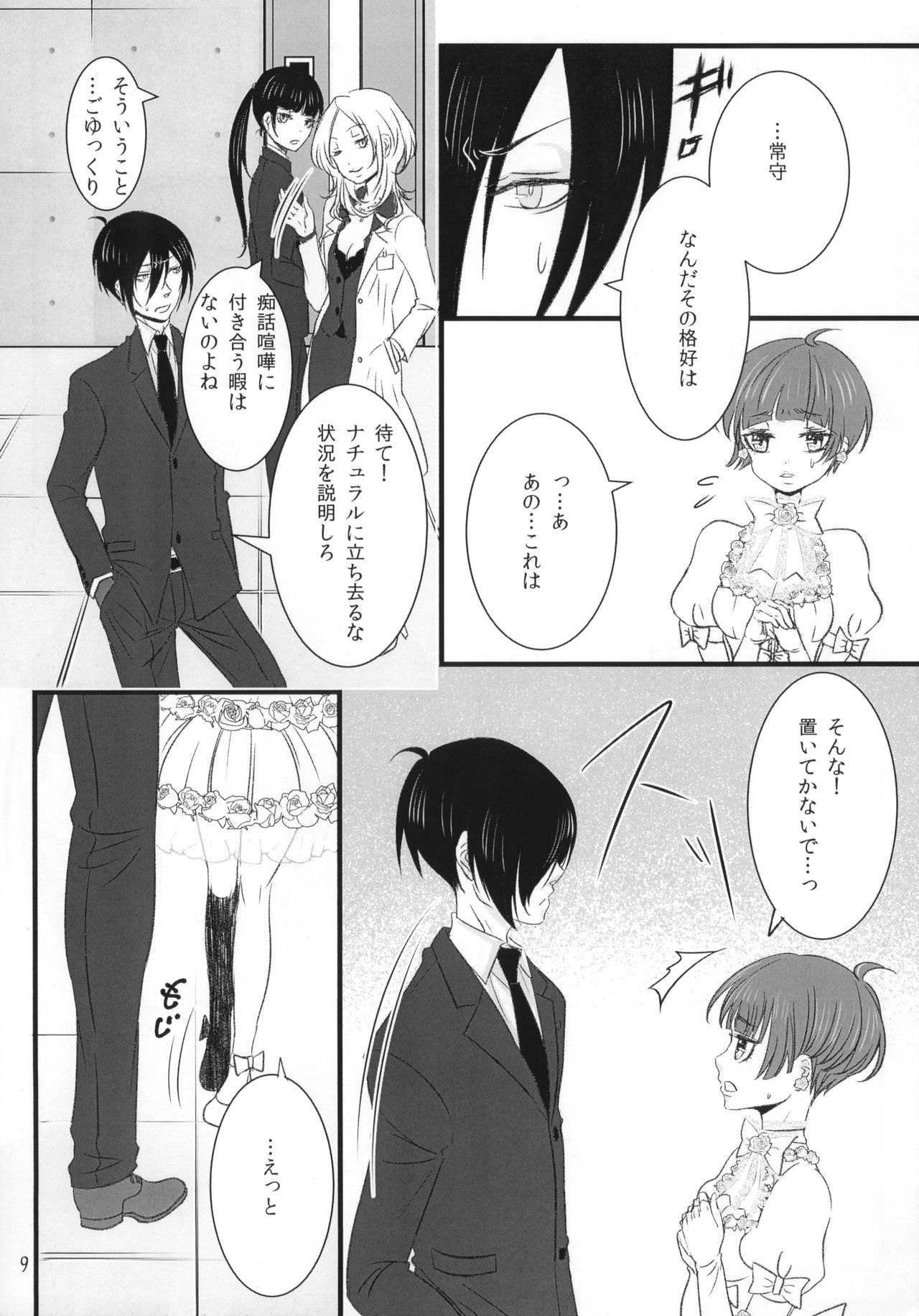 Luminous page 8 full