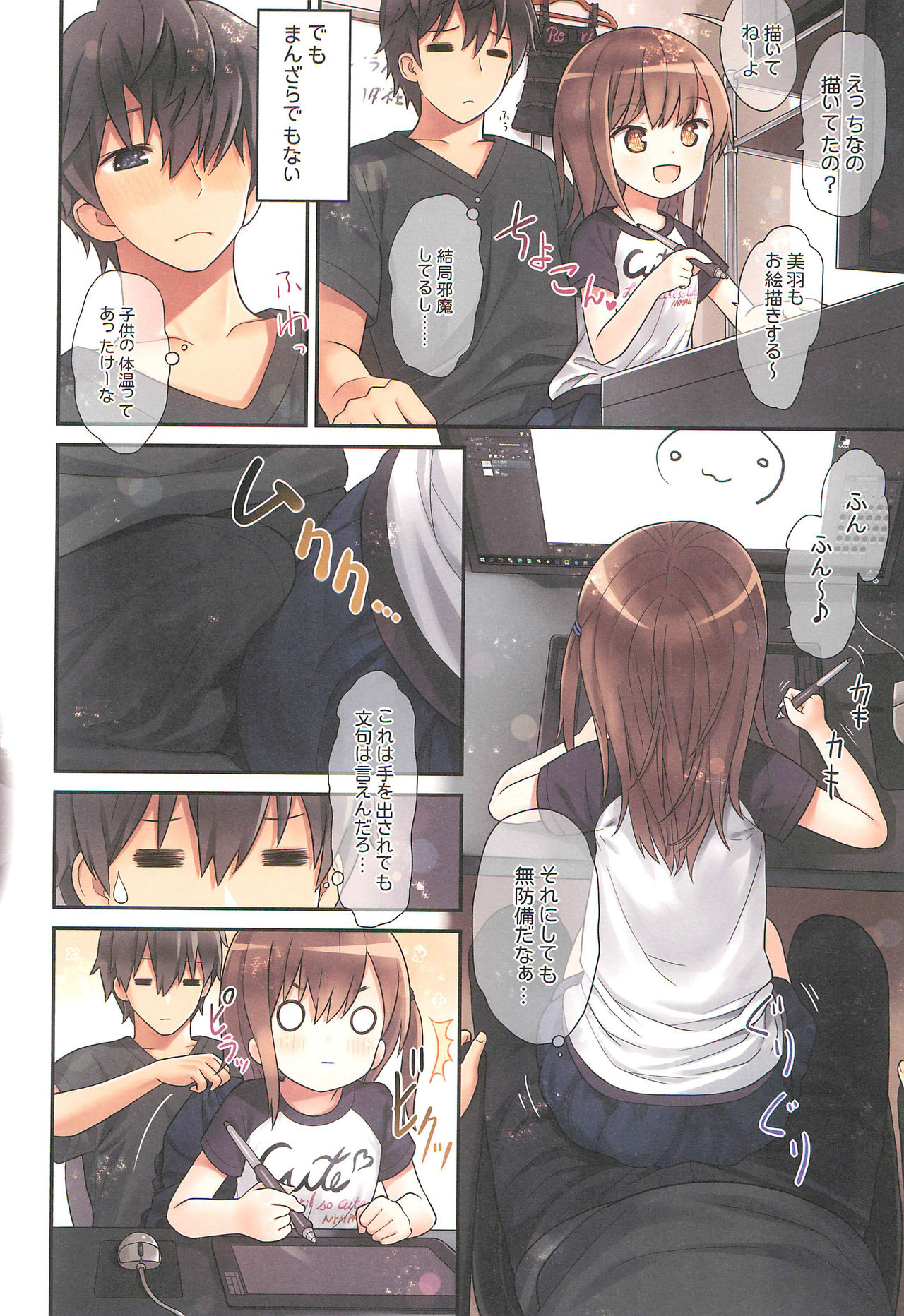 Miu-chan to Hajimete no H page 6 full