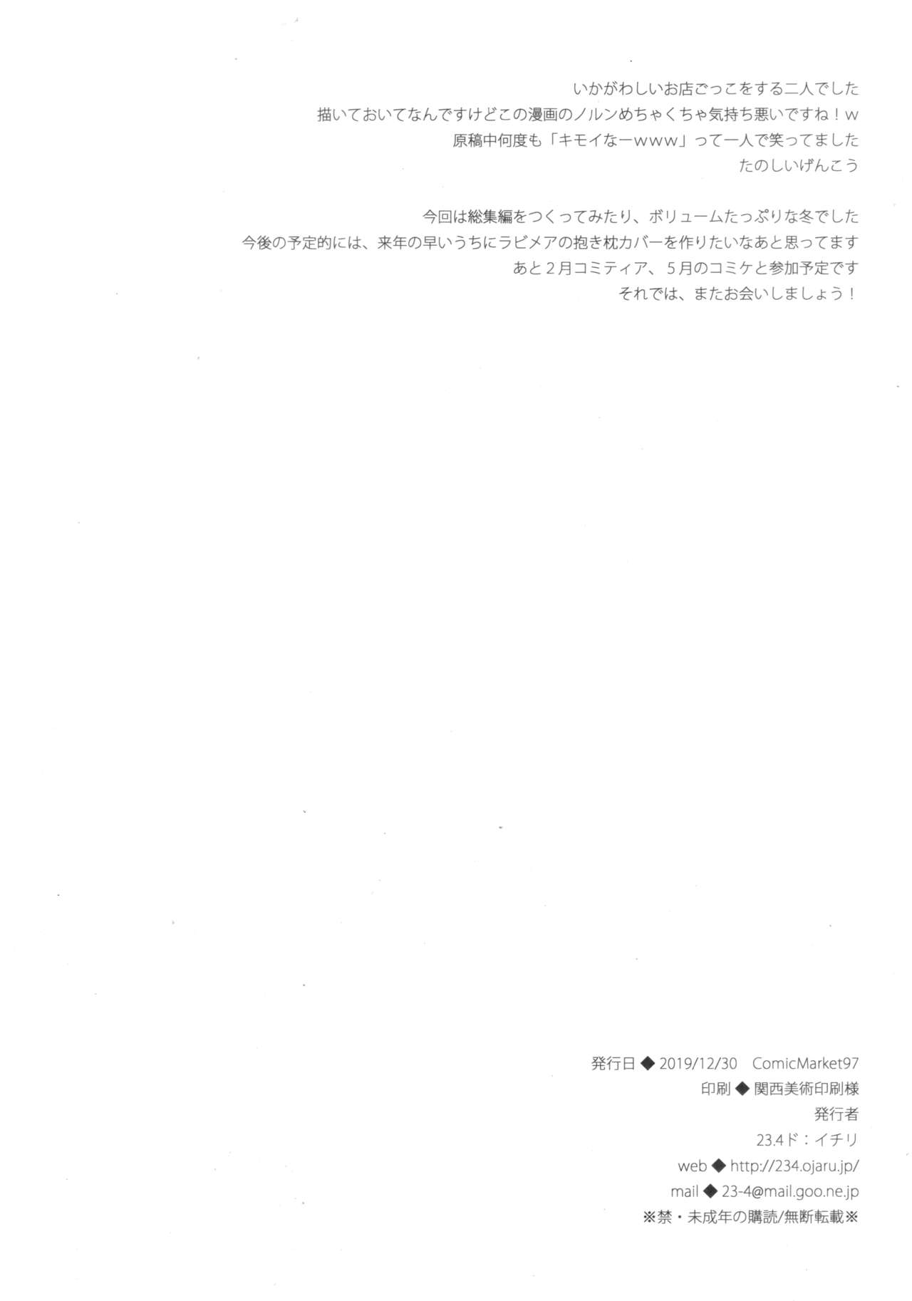 Bunny Rabimea to Ichaicha Suru Hon page 8 full