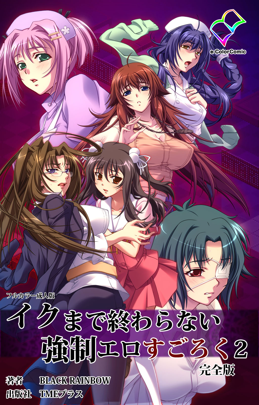 Iku made Owaranai Kyousei Ero Sugoroku 2 Kanzenban page 1 full