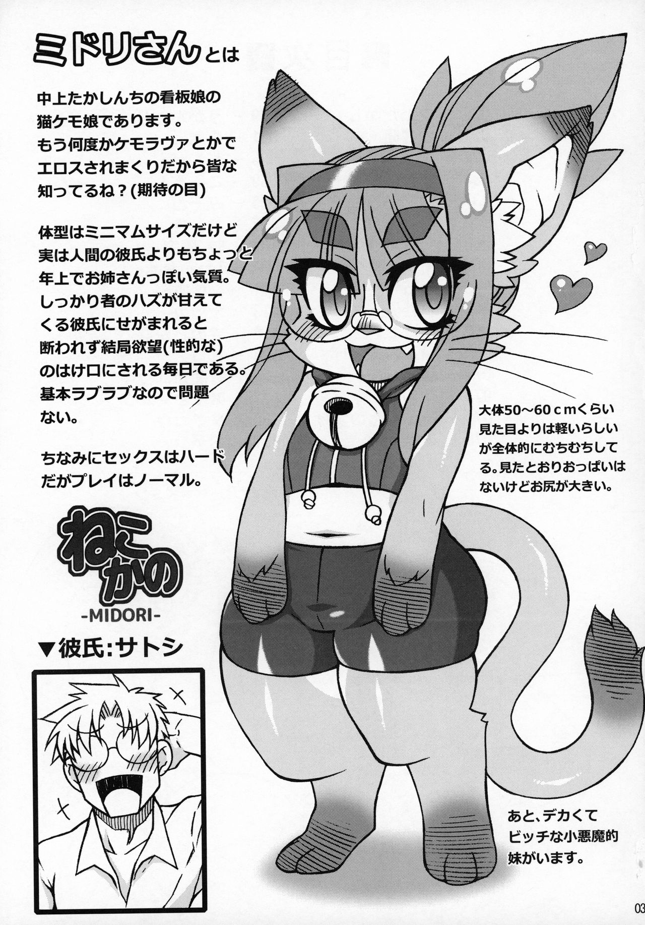 Neko Kano -MIDORI- page 2 full