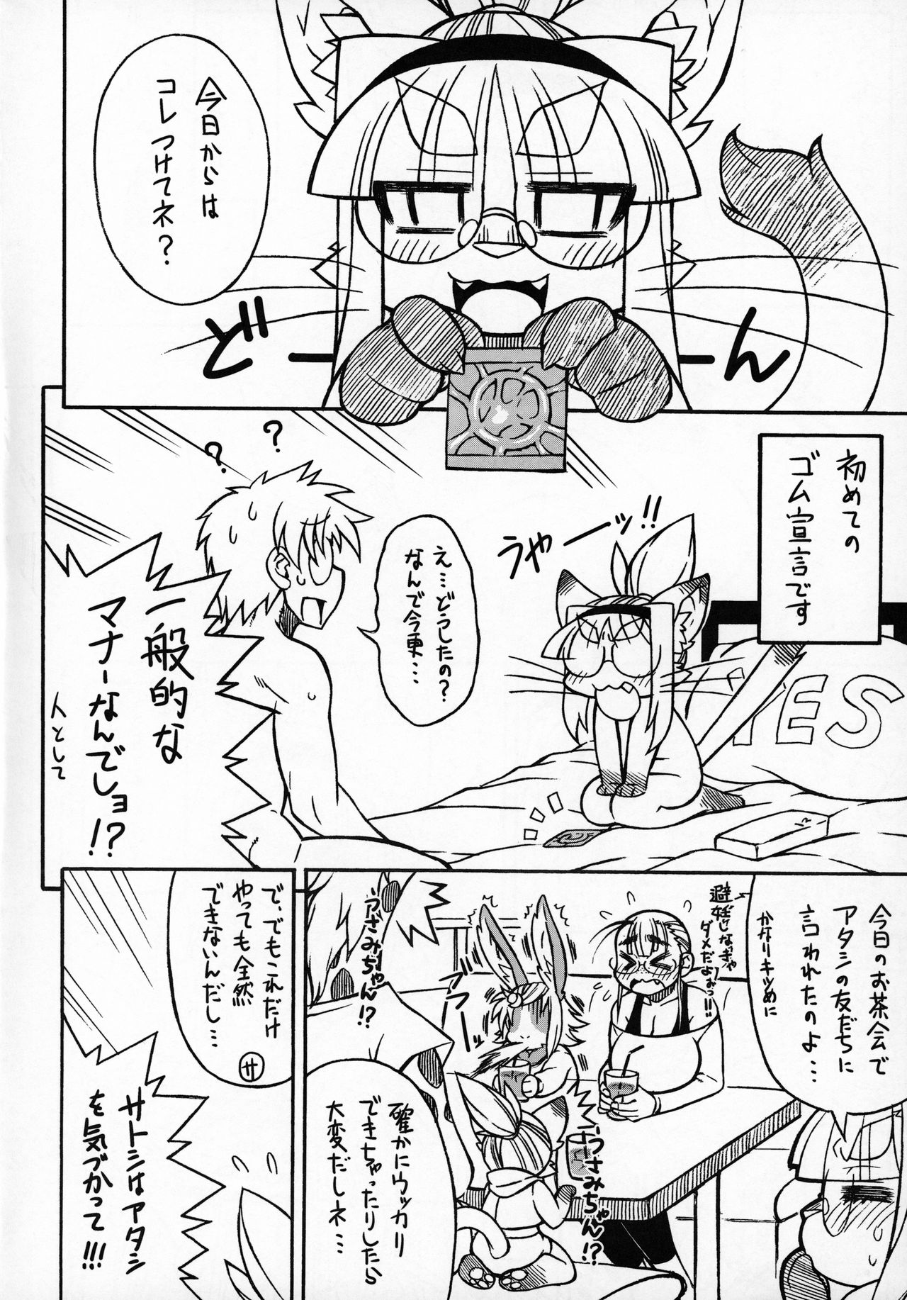 Neko Kano -MIDORI- page 5 full