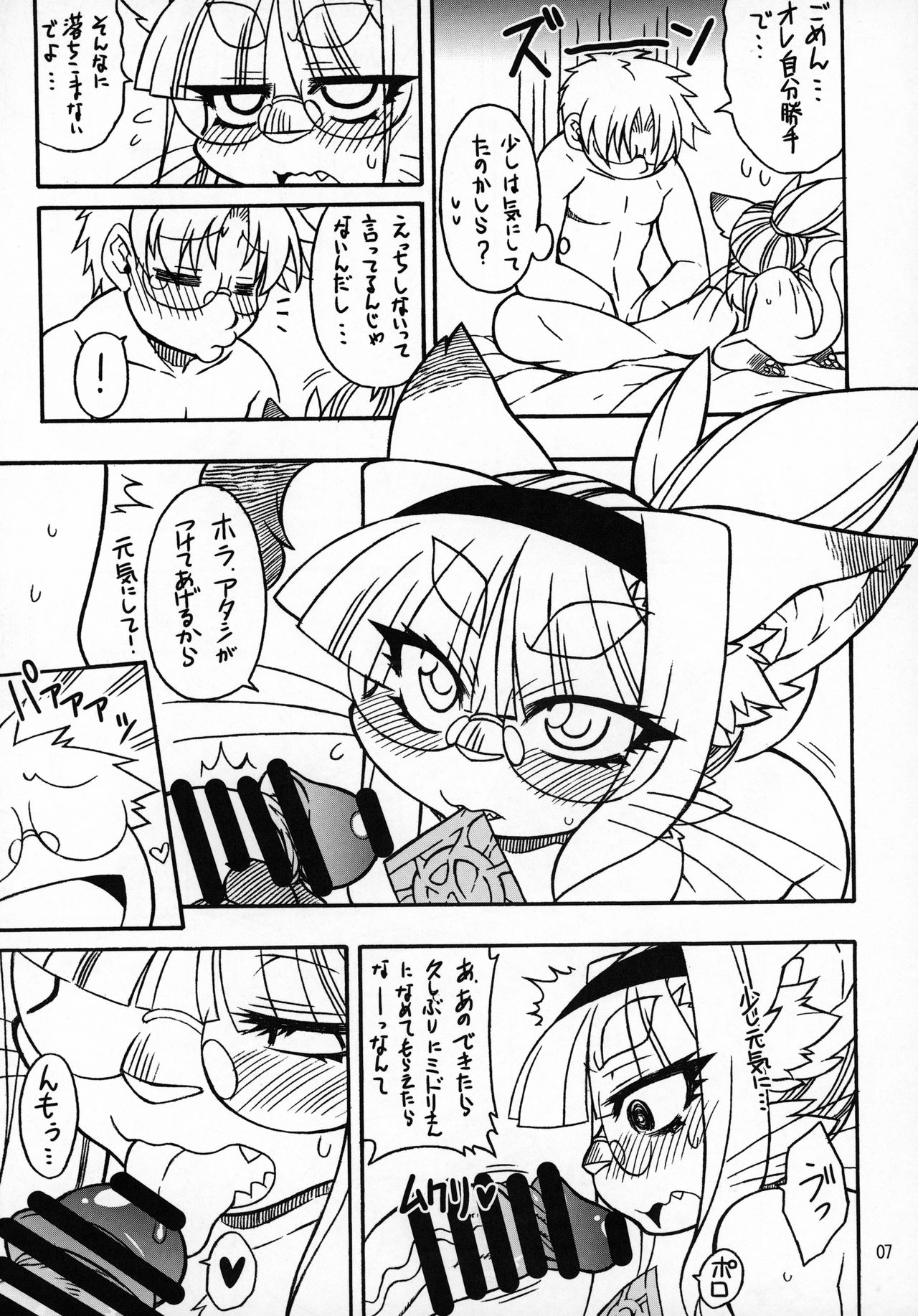 Neko Kano -MIDORI- page 6 full