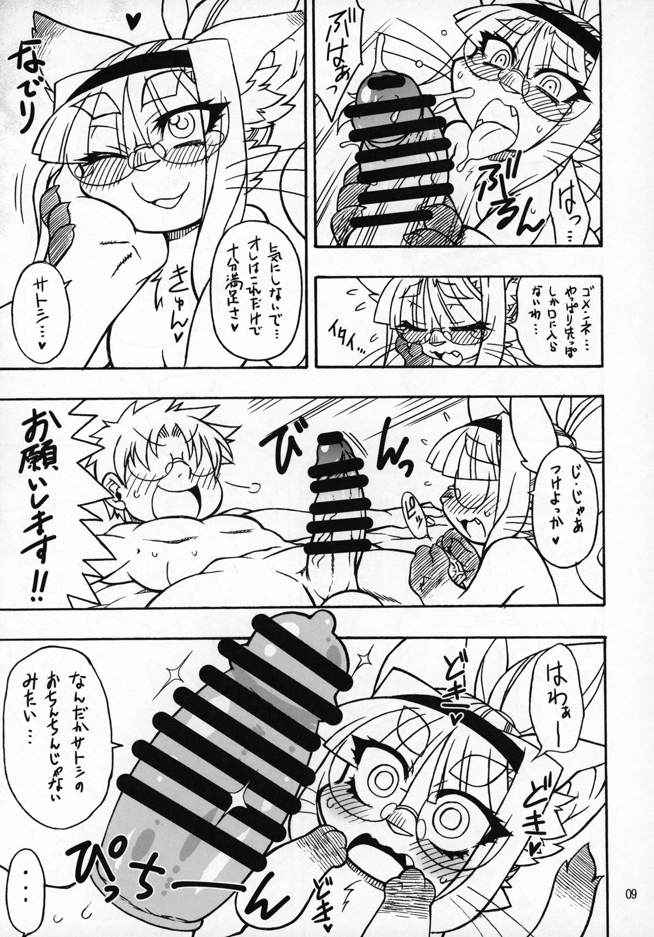 Neko Kano -MIDORI- page 8 full