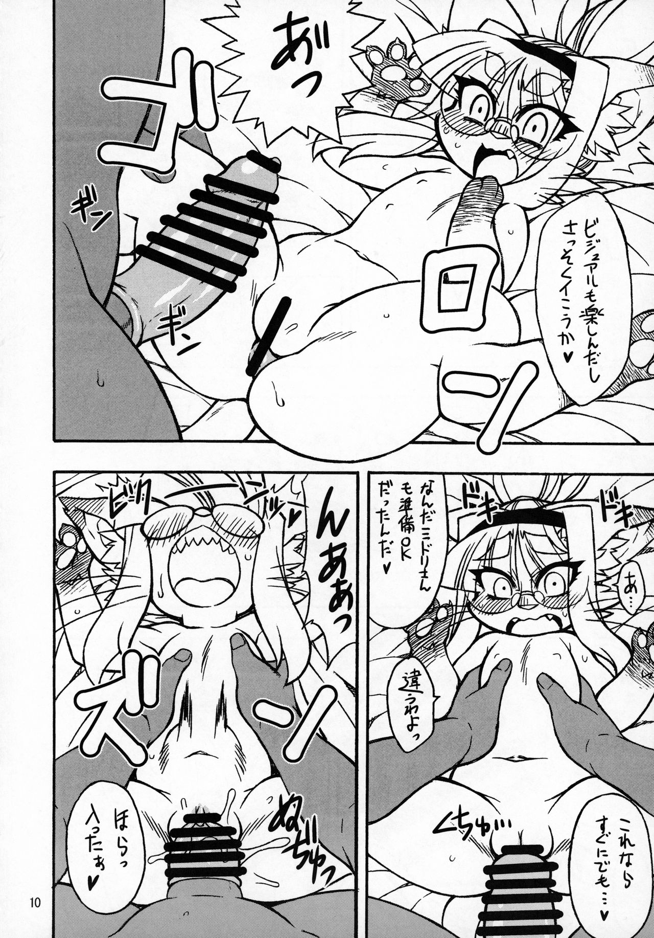 Neko Kano -MIDORI- page 9 full