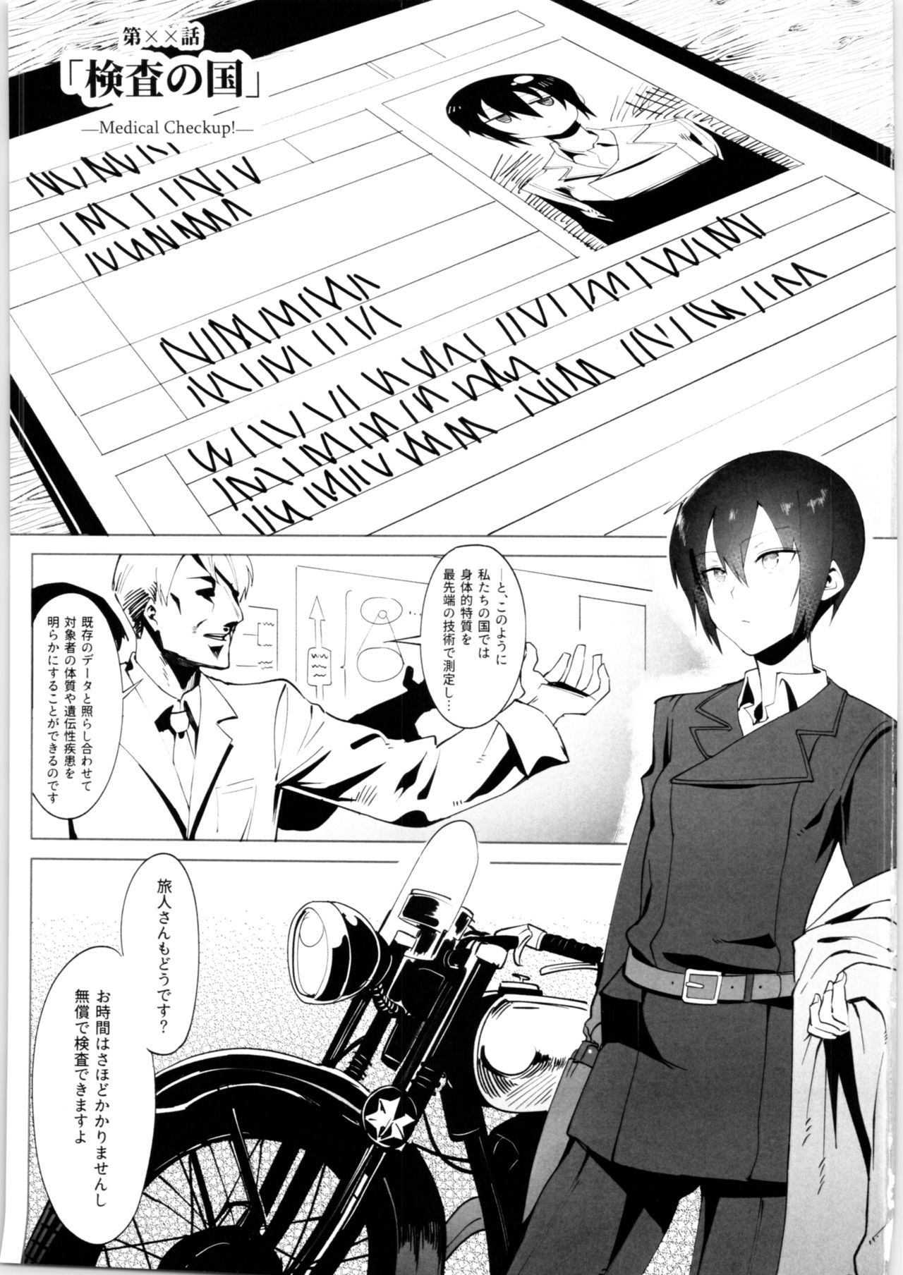 Kino no Tabi no Erohon VI - the Erotic World page 2 full
