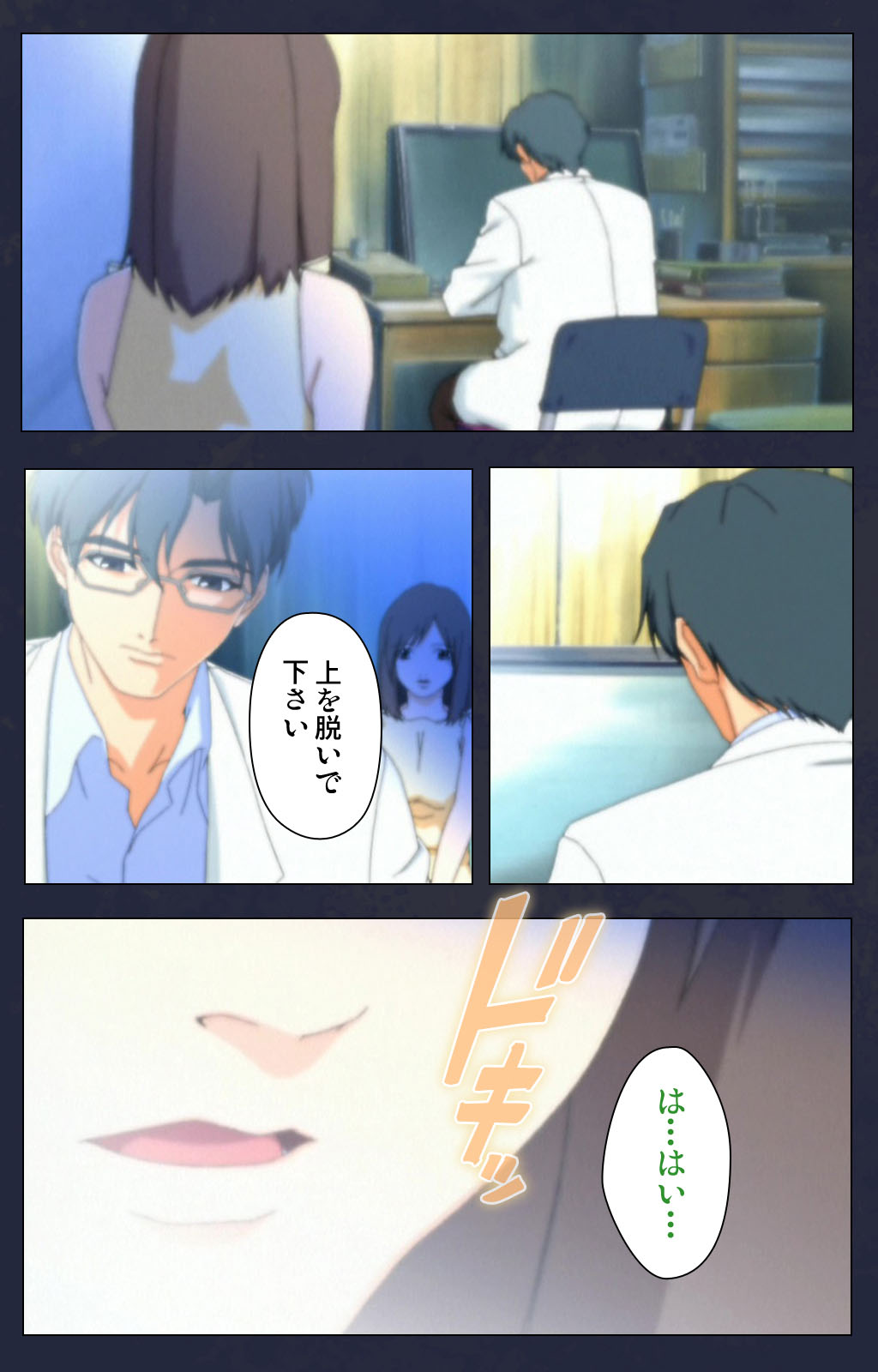 Chijoku Shinsatsushitsu Kanzenban page 5 full