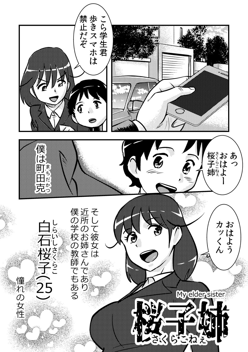 Sakurako-nee - My elder sister page 1 full