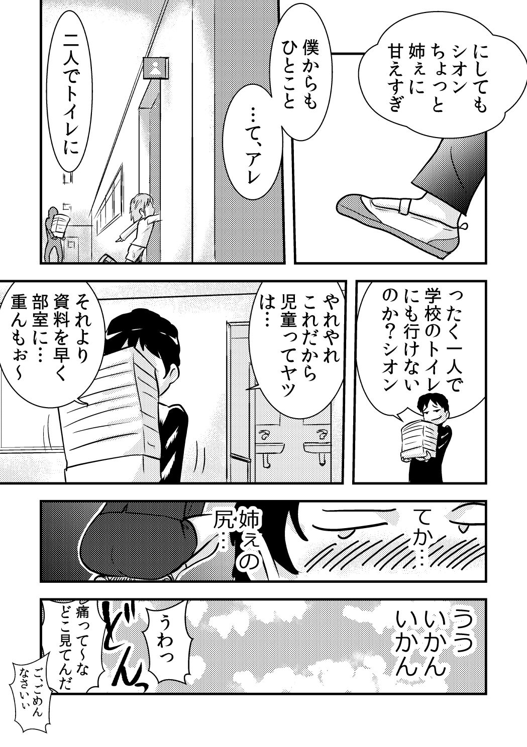 Sakurako-nee - My elder sister page 5 full