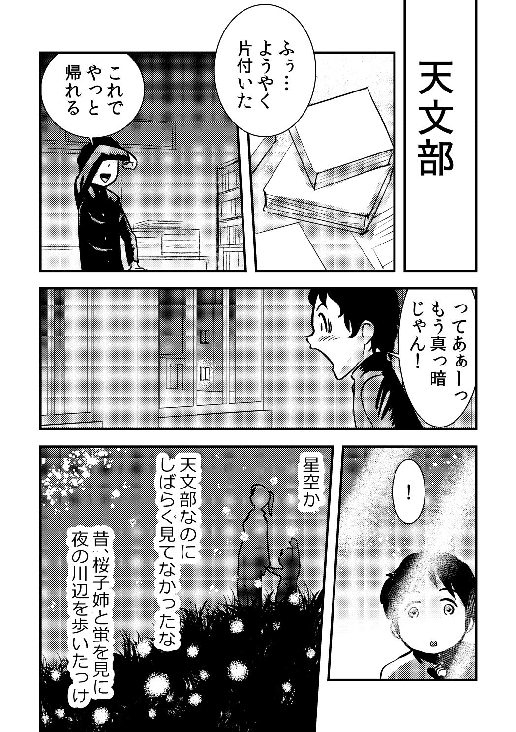 Sakurako-nee - My elder sister page 6 full