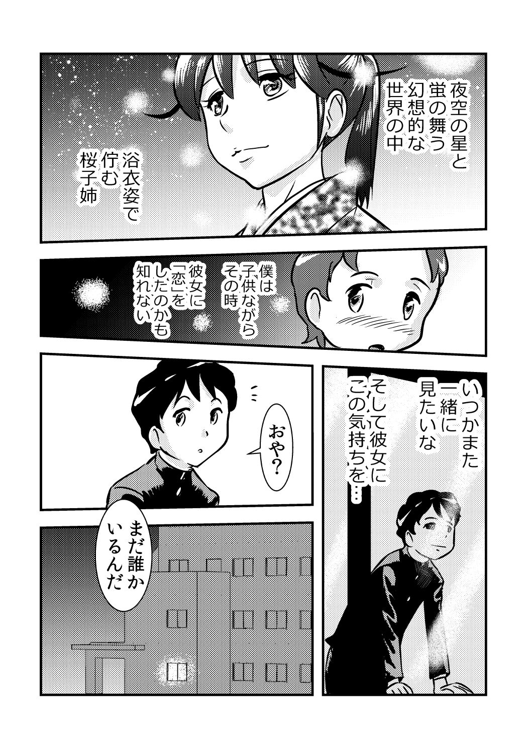 Sakurako-nee - My elder sister page 7 full