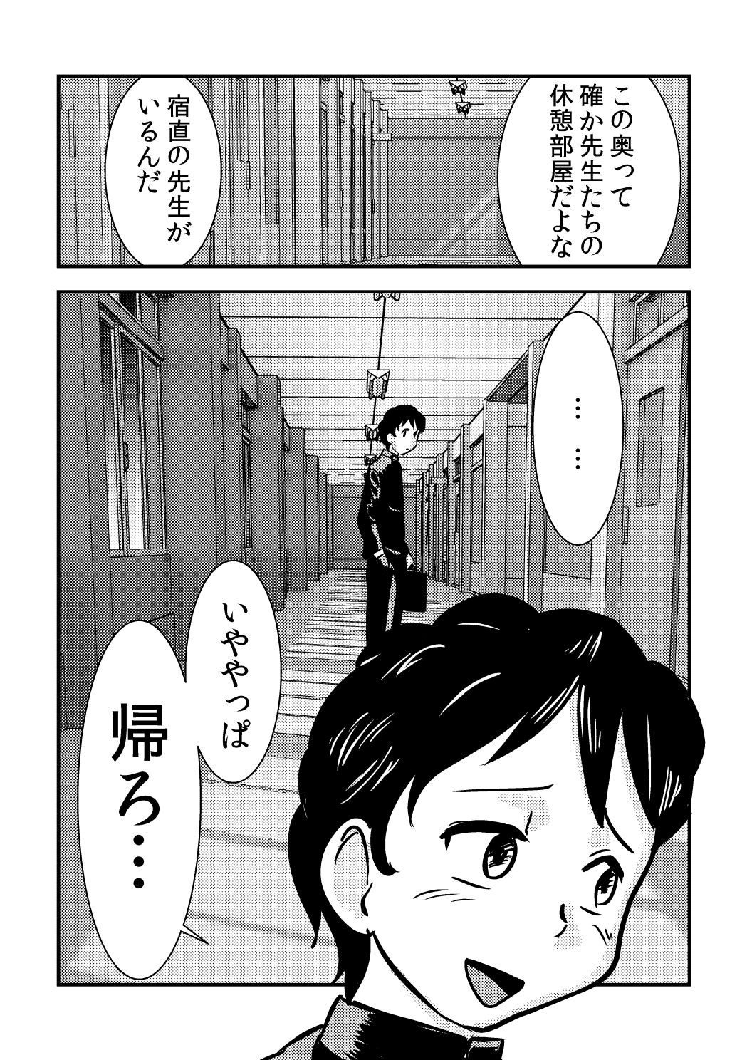 Sakurako-nee - My elder sister page 8 full