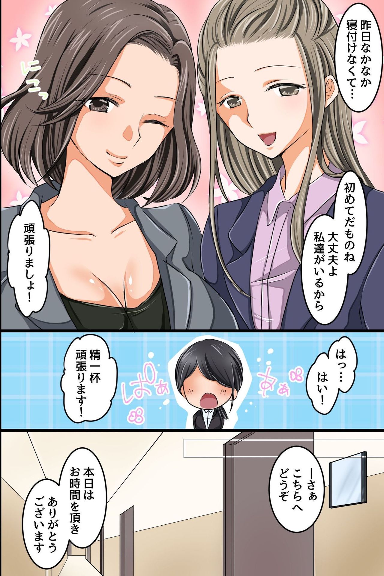Shinjin OL Hajimete no Ero Eigyou ~Senpai Futari to Karada o Tsukatte Keiyaku Torimasu!~ page 5 full