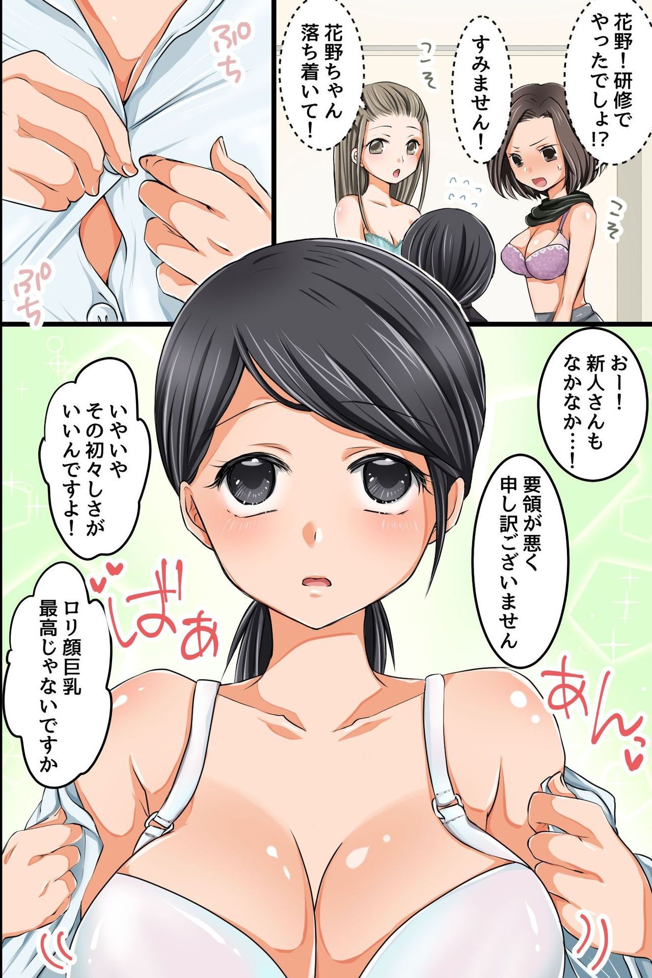 Shinjin OL Hajimete no Ero Eigyou ~Senpai Futari to Karada o Tsukatte Keiyaku Torimasu!~ page 7 full