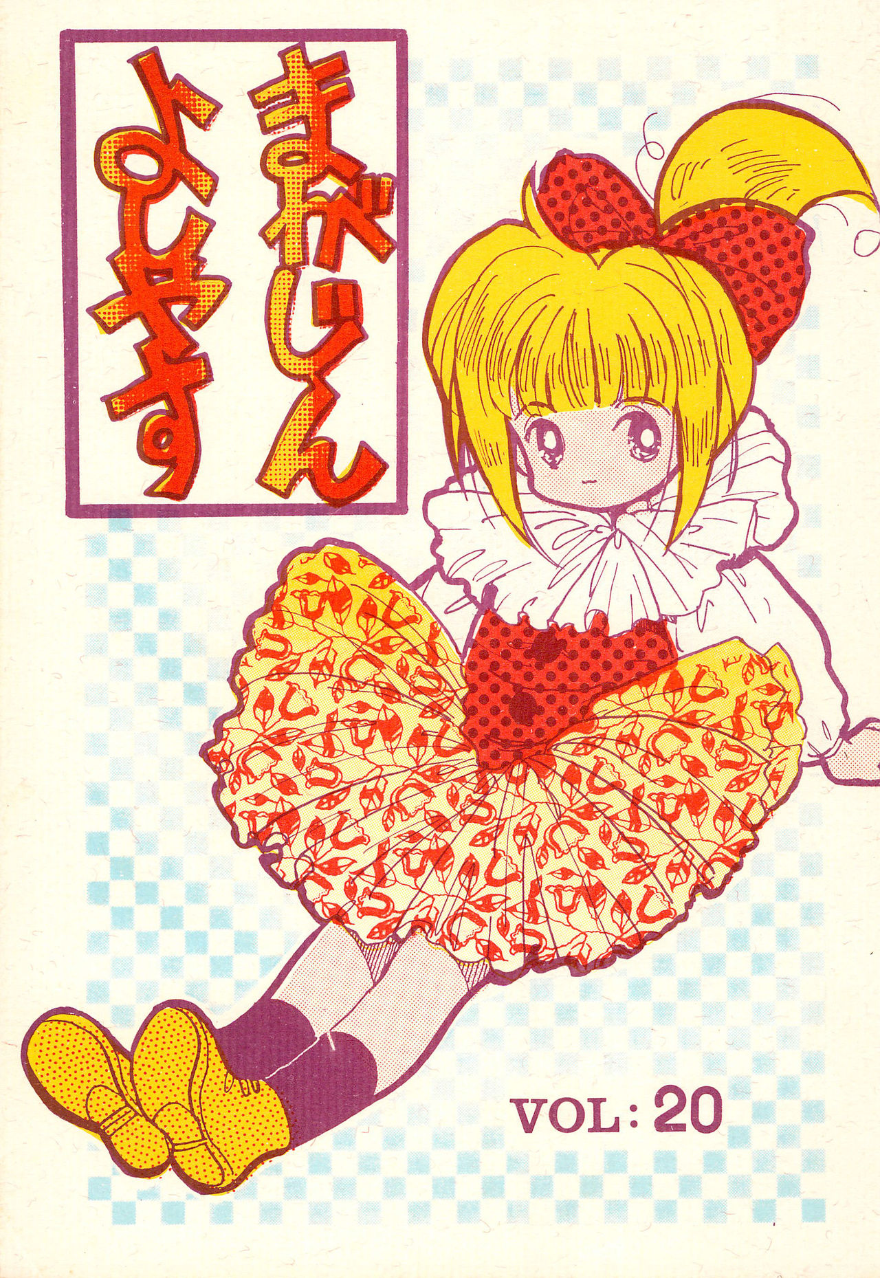 Yoshiyasu Magazine VOL.20 page 1 full