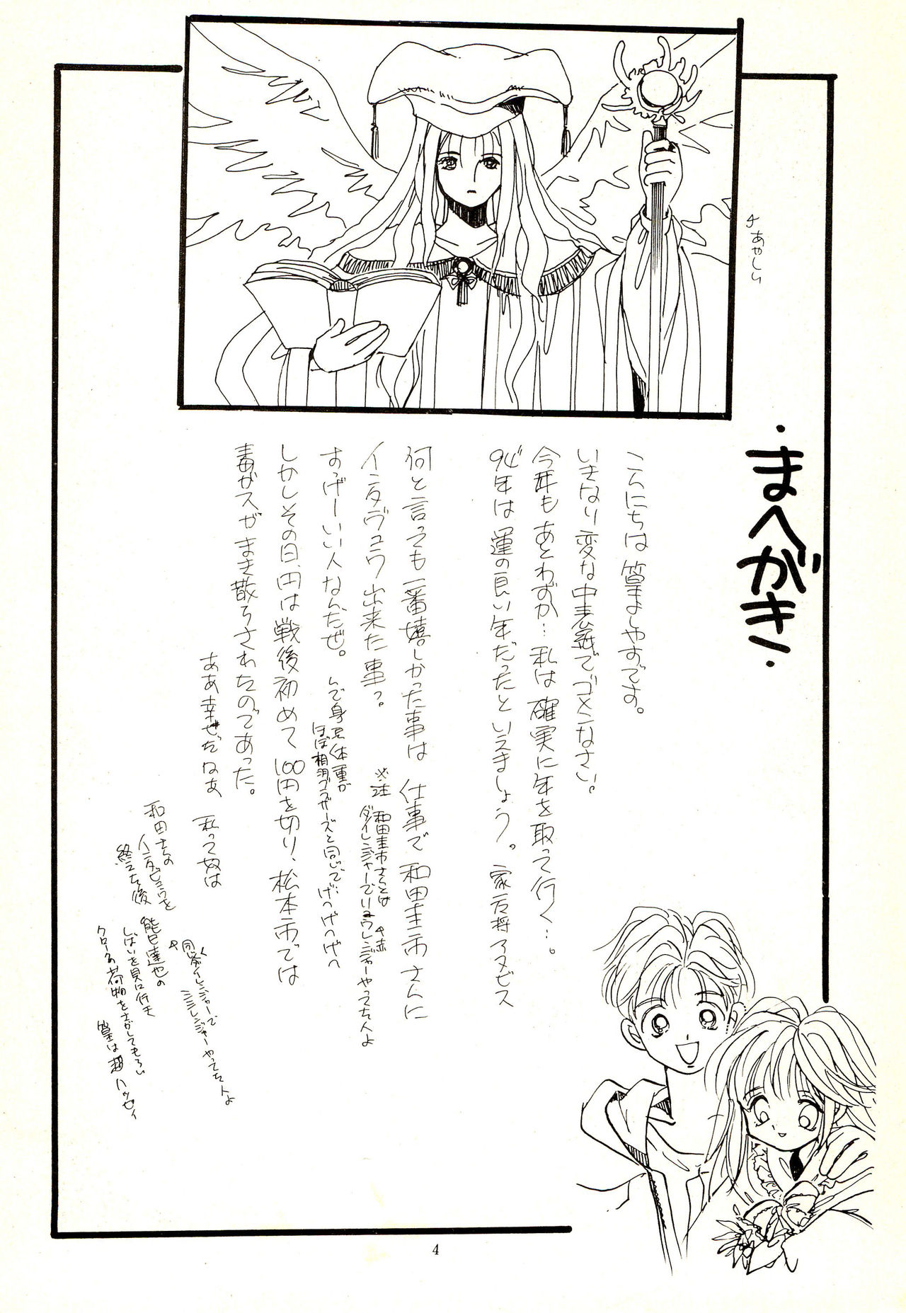 Yoshiyasu Magazine VOL.20 page 4 full