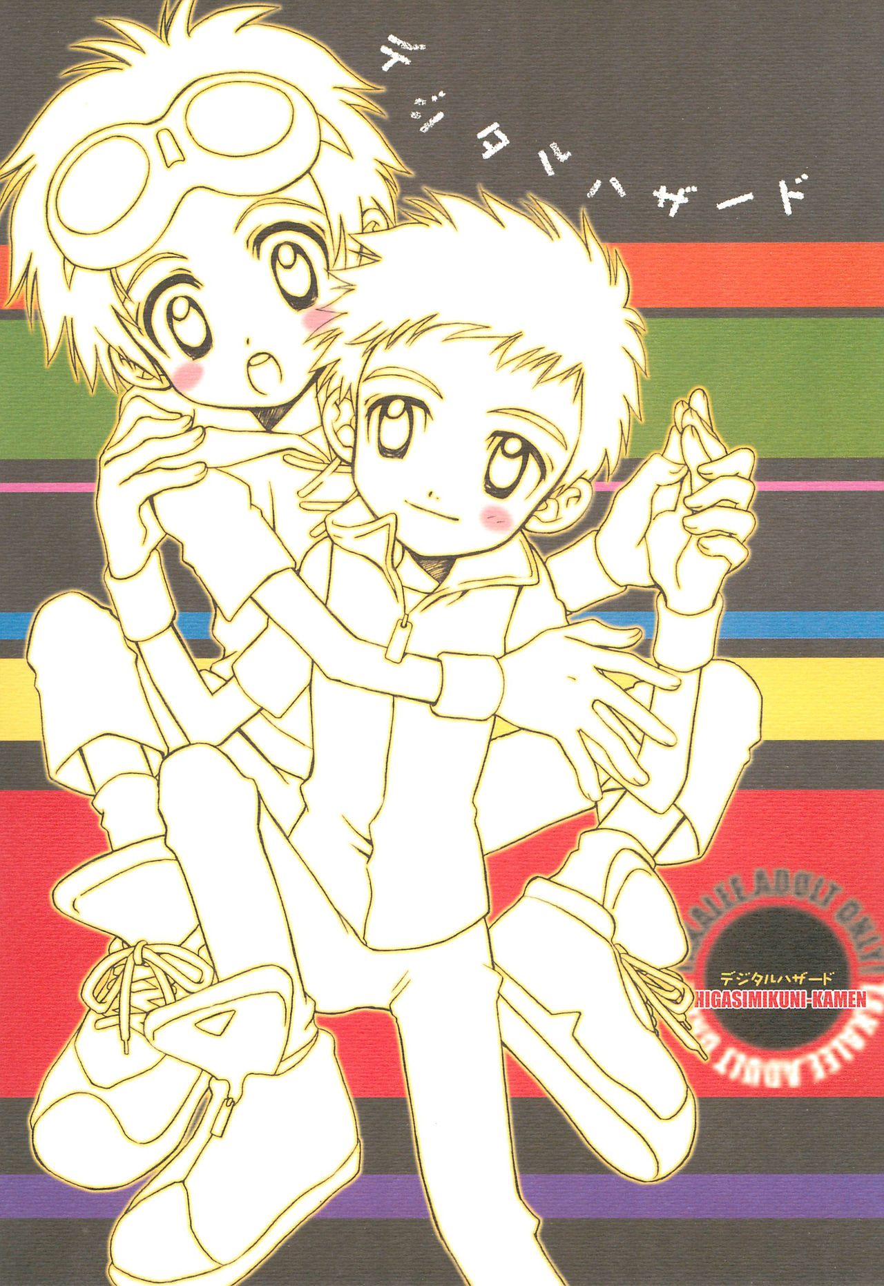 Digital Hazard page 1 full