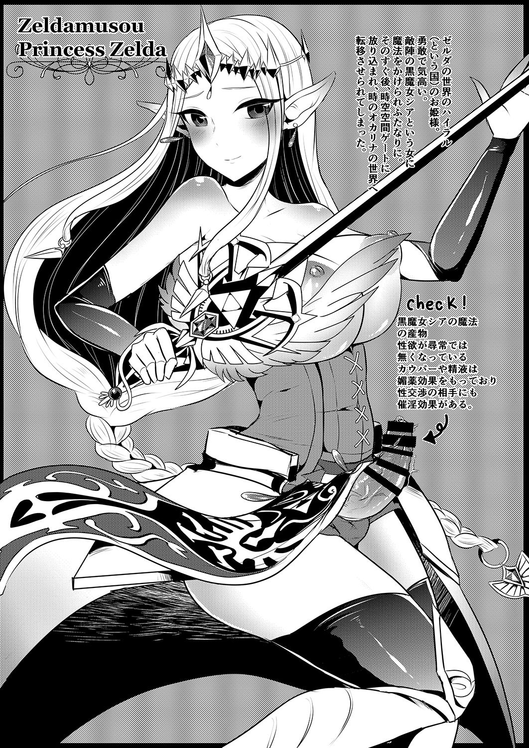 Futanari Zelda Soushuuhen page 4 full