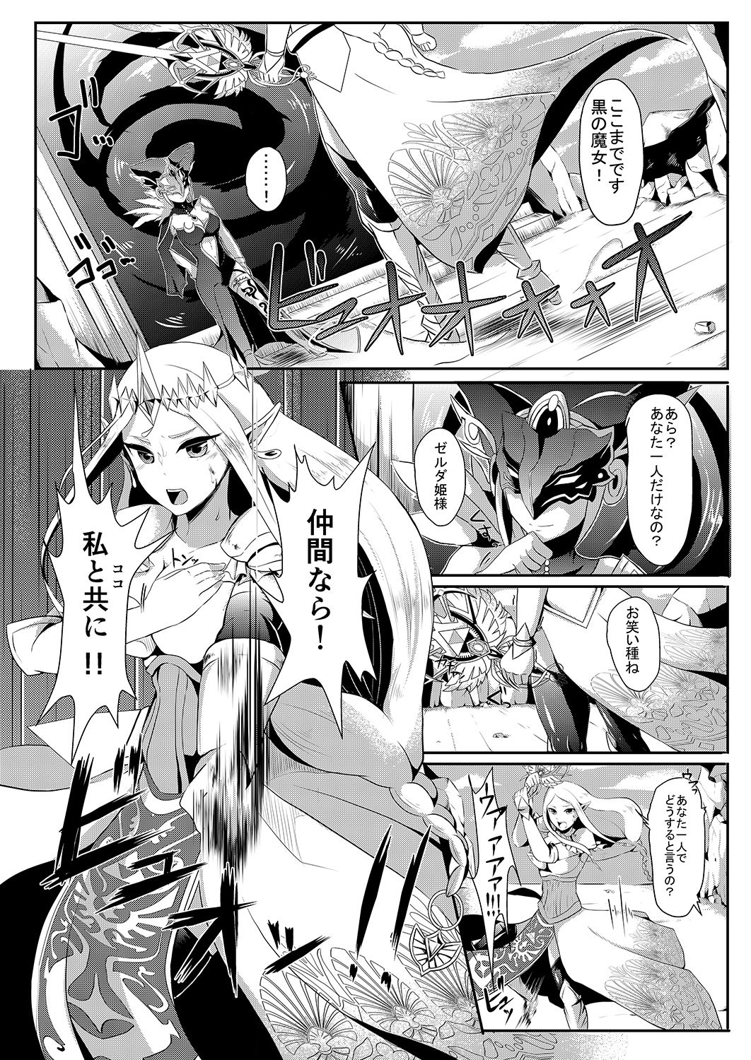 Futanari Zelda Soushuuhen page 6 full
