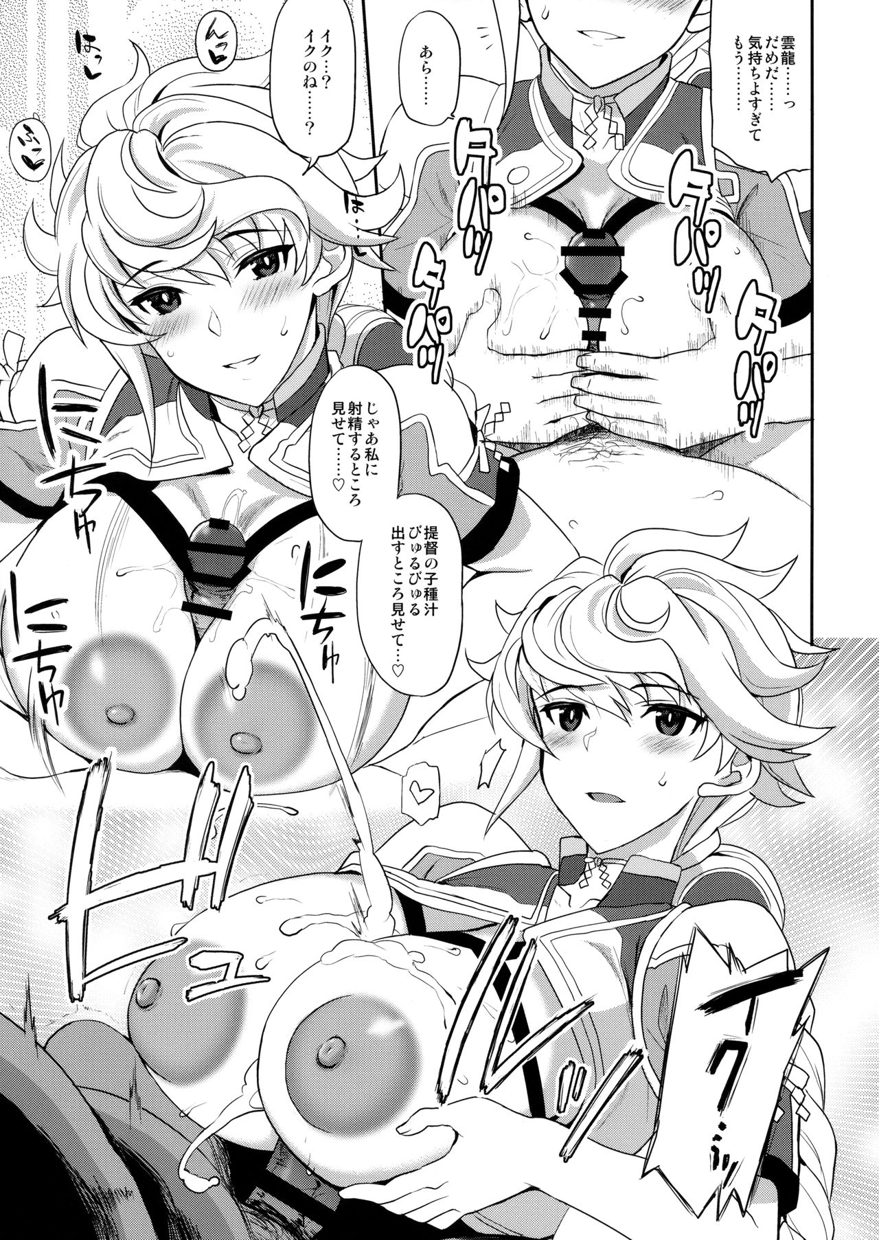 Kumo no Hatate ni page 10 full