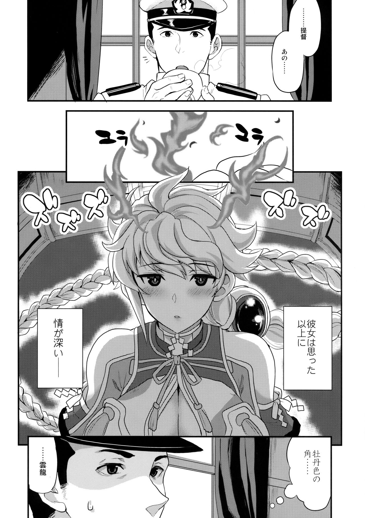 Kumo no Hatate ni page 3 full