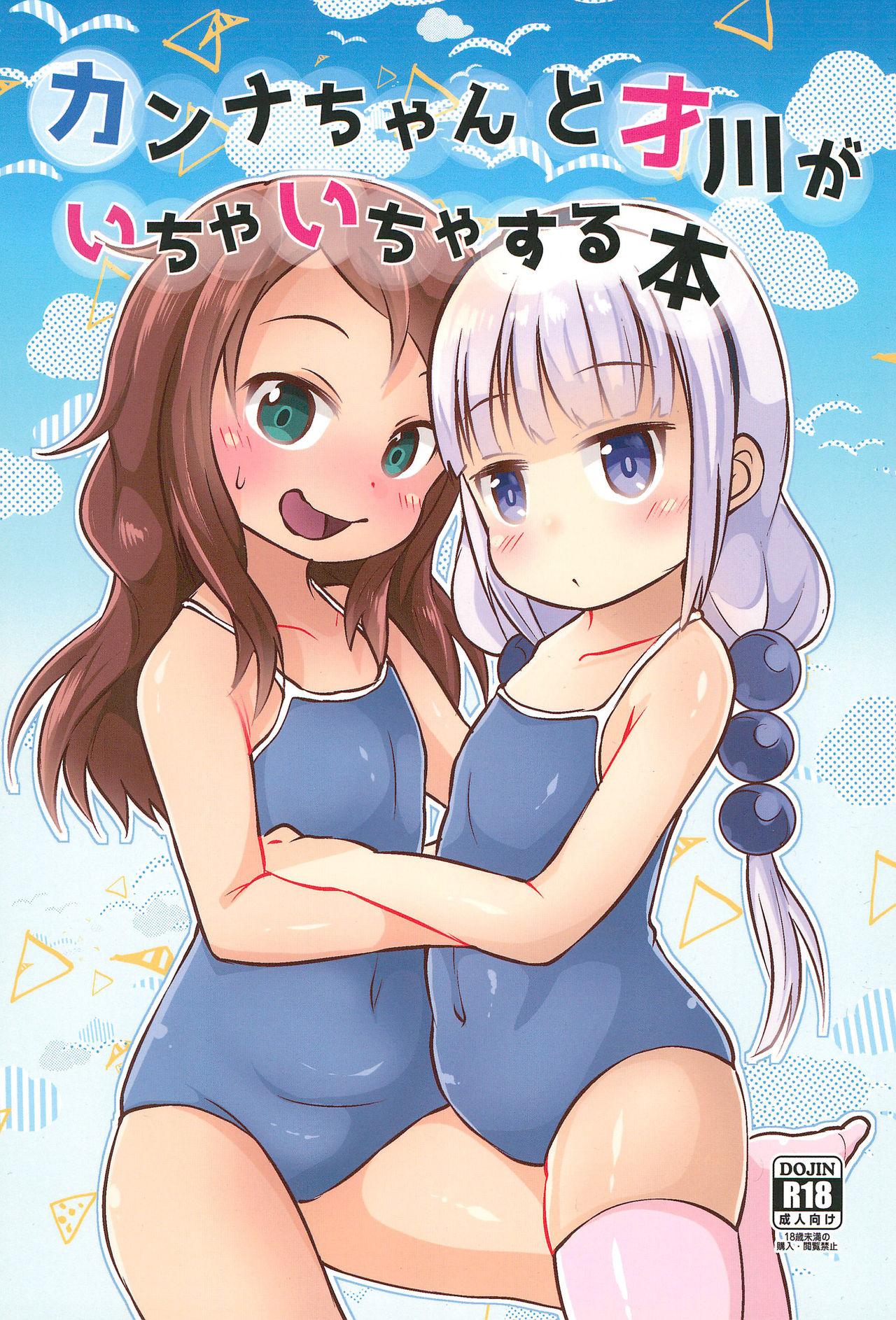 Kanna-chan to Saikawa ga Icha-icha suru Hon | A book about Kanna-chan and Saikawa making out page 1 full