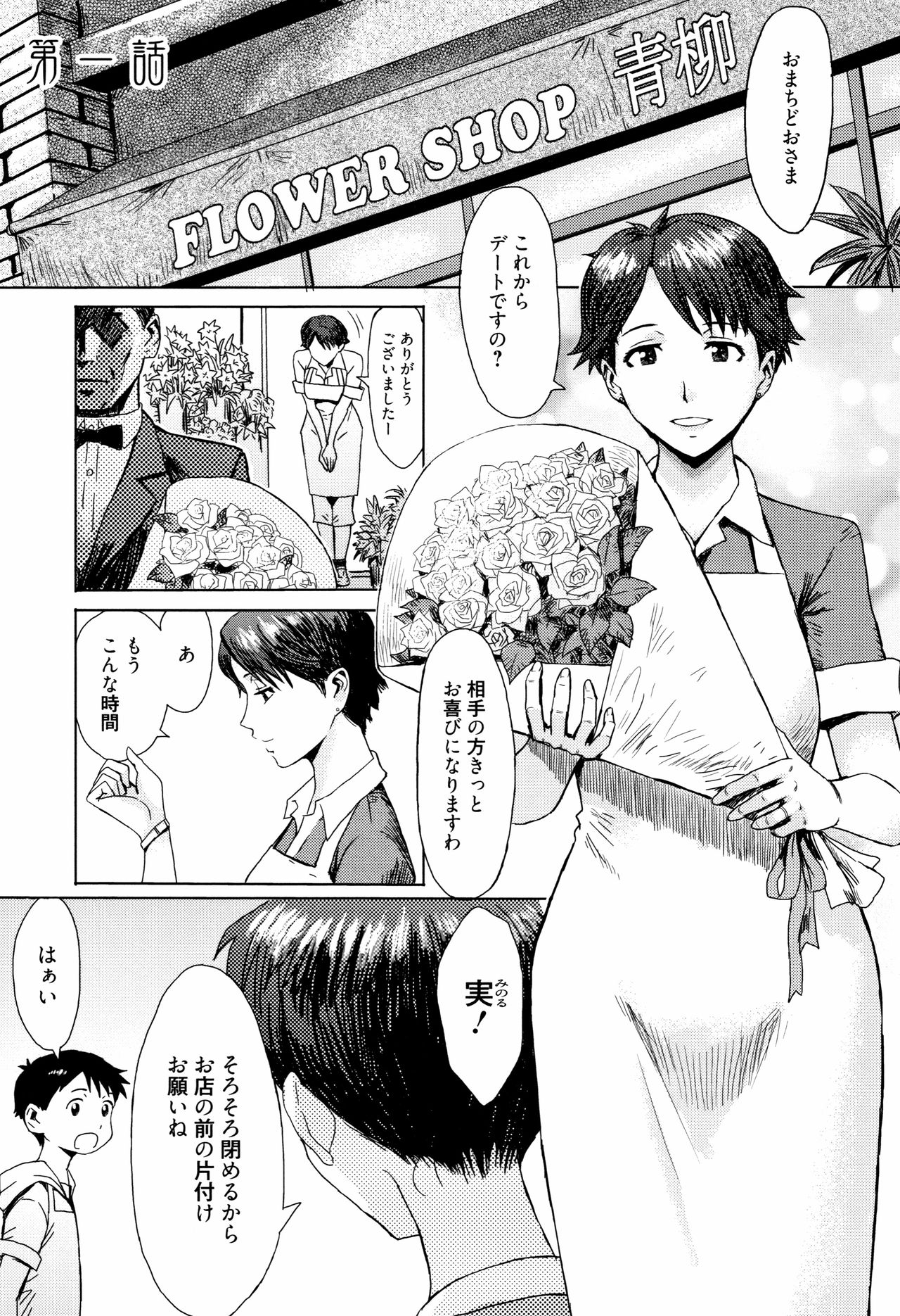 Aoi Kajitsu to Shiroi Hada page 8 full