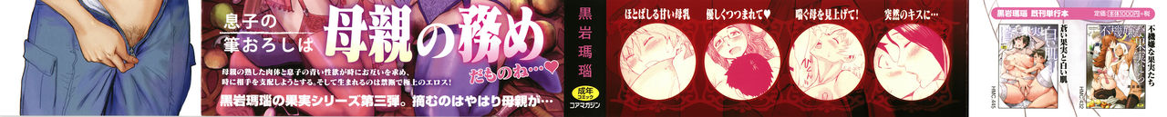 Tabegoro! Haitoku no Kajitsu - Good for Eating! Immoral Fruit page 2 full