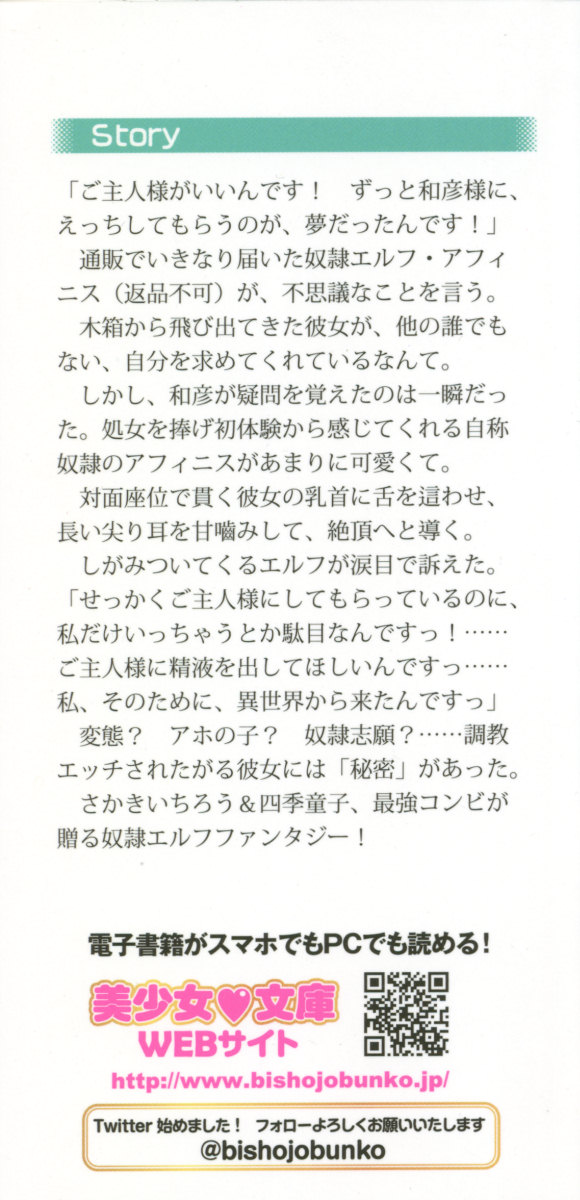 Dorei Shigan na Elf-san ~Okaiage Arigatou Gozaimasu, Goshujin-sama~ page 2 full