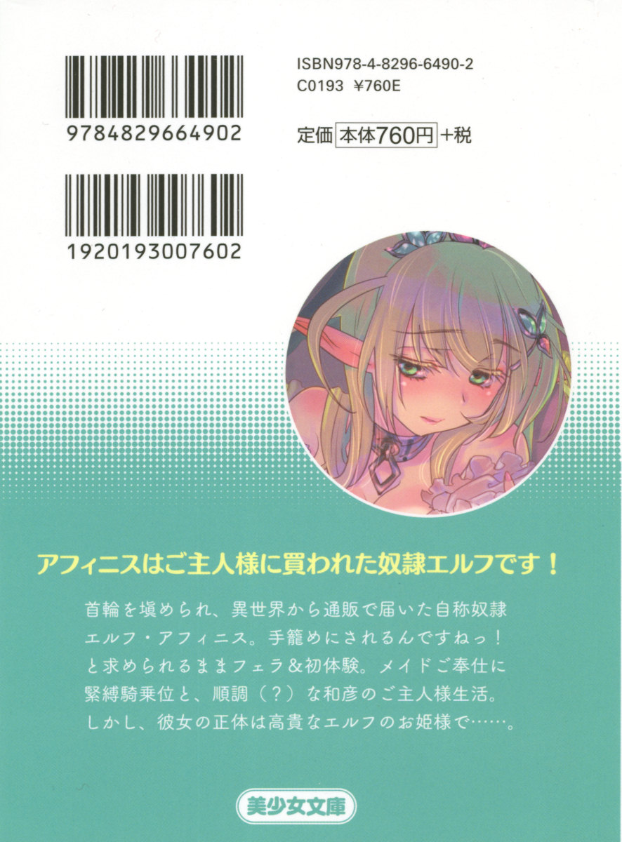 Dorei Shigan na Elf-san ~Okaiage Arigatou Gozaimasu, Goshujin-sama~ page 3 full