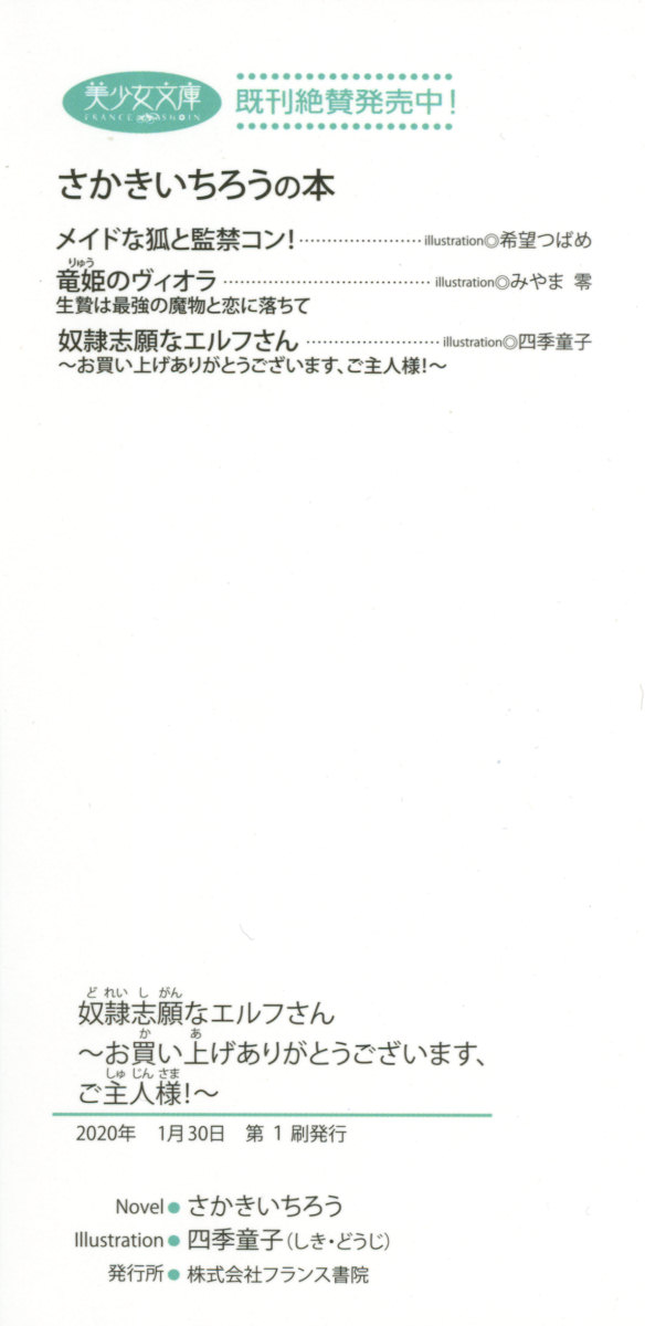 Dorei Shigan na Elf-san ~Okaiage Arigatou Gozaimasu, Goshujin-sama~ page 4 full