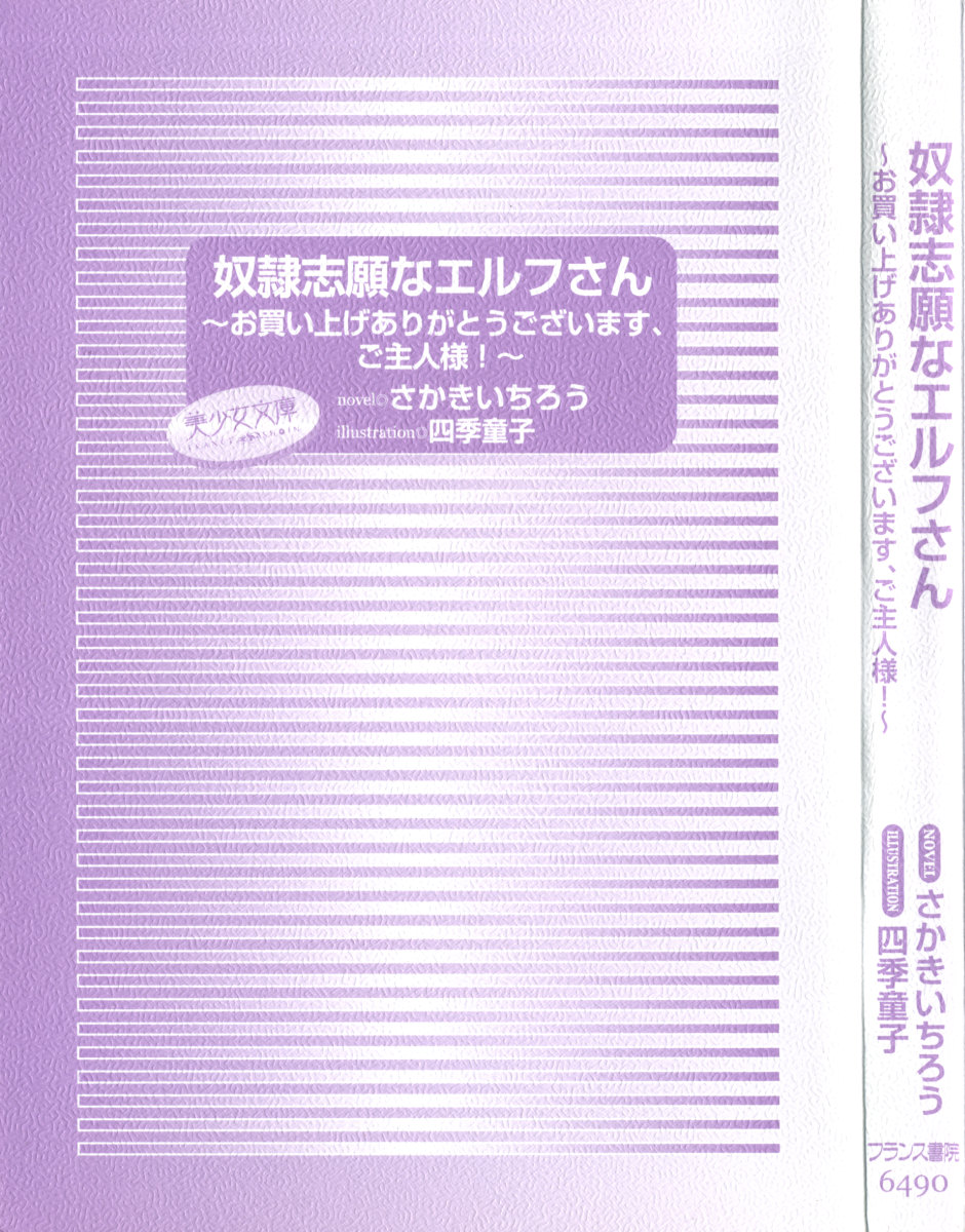 Dorei Shigan na Elf-san ~Okaiage Arigatou Gozaimasu, Goshujin-sama~ page 5 full