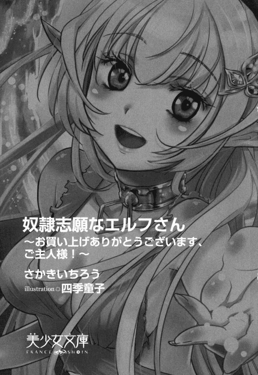 Dorei Shigan na Elf-san ~Okaiage Arigatou Gozaimasu, Goshujin-sama~ page 9 full