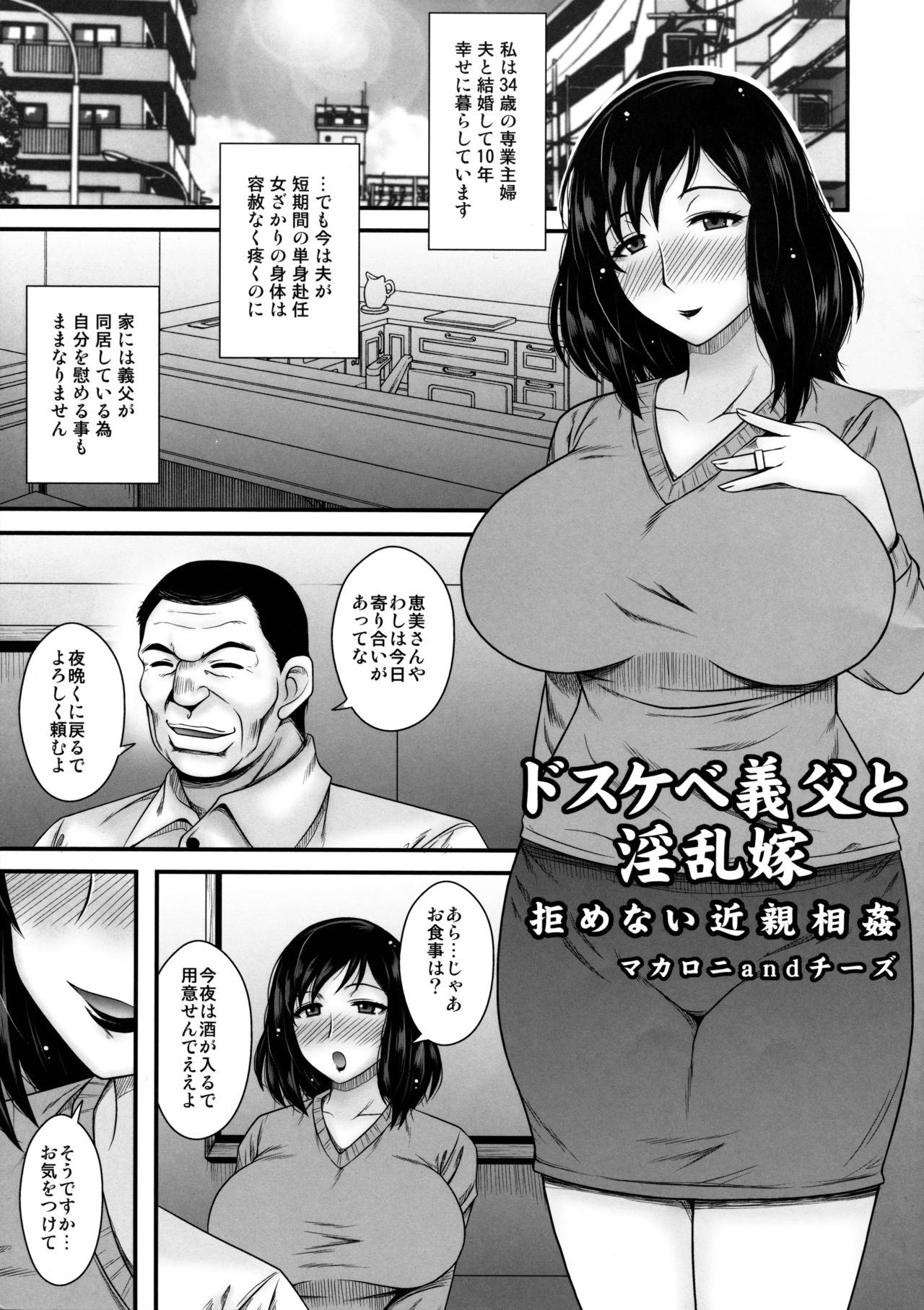 ドスケベ義父と淫乱嫁～拒めない近親相姦～ page 2 full