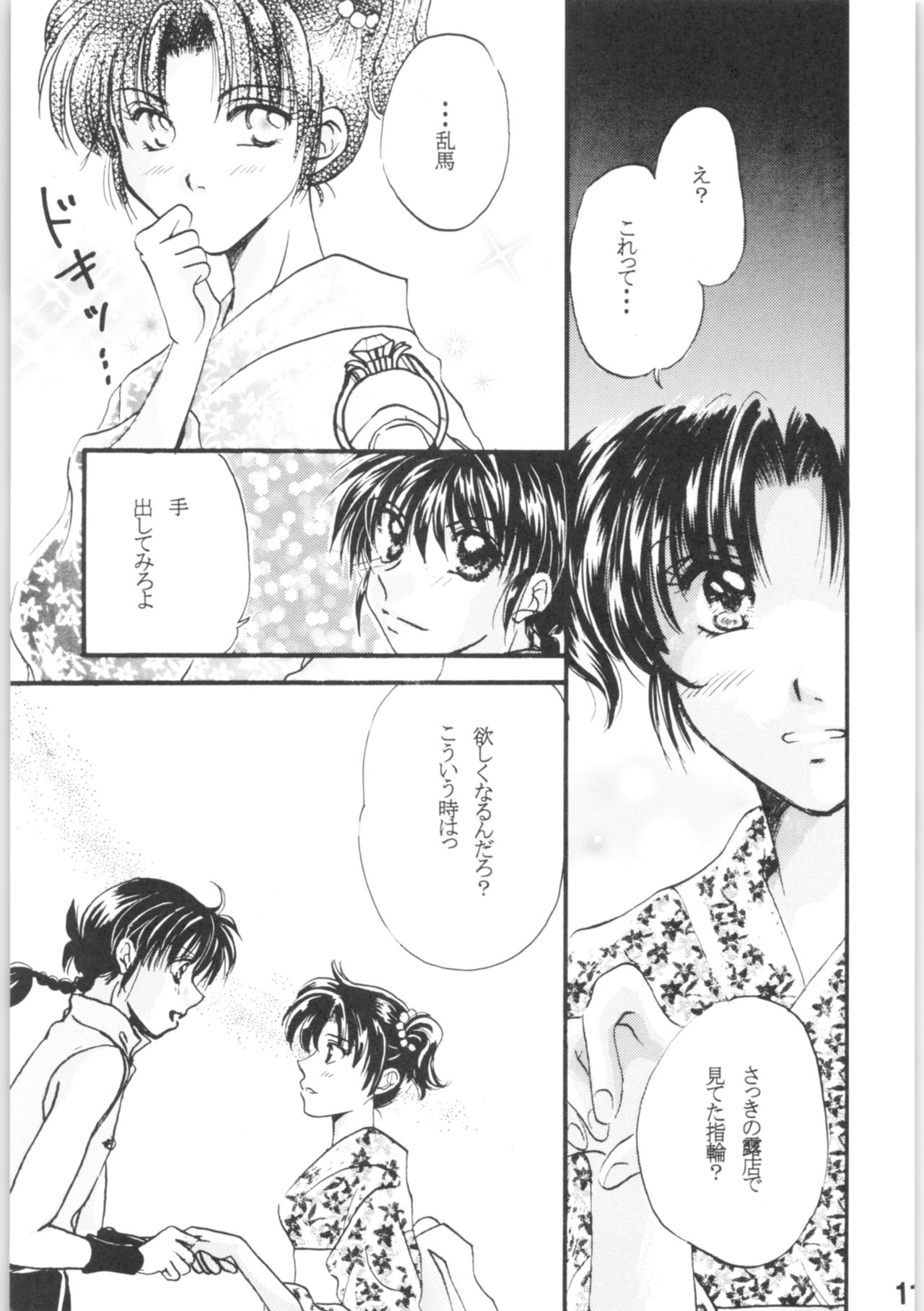 Chikai ~Promise RING~ page 10 full