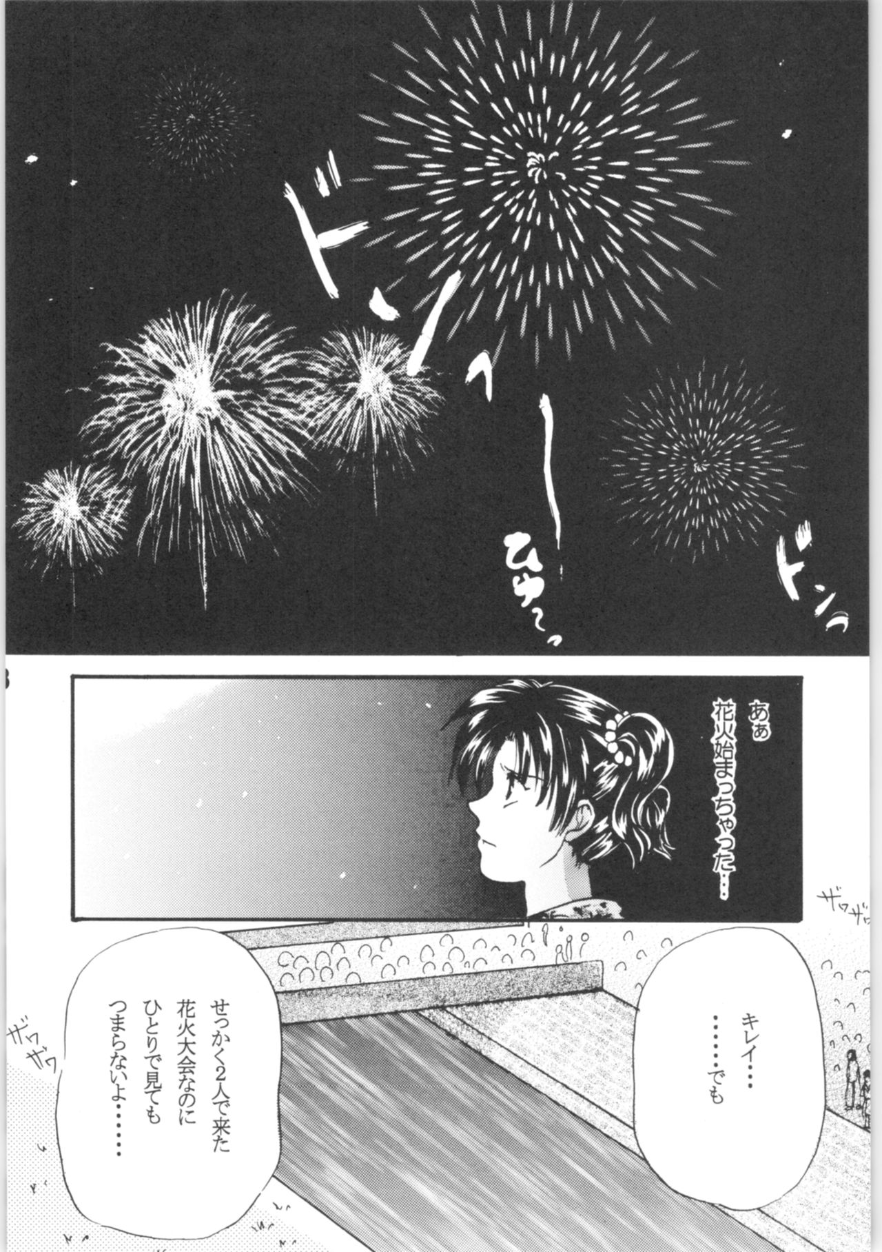 Chikai ~Promise RING~ page 7 full