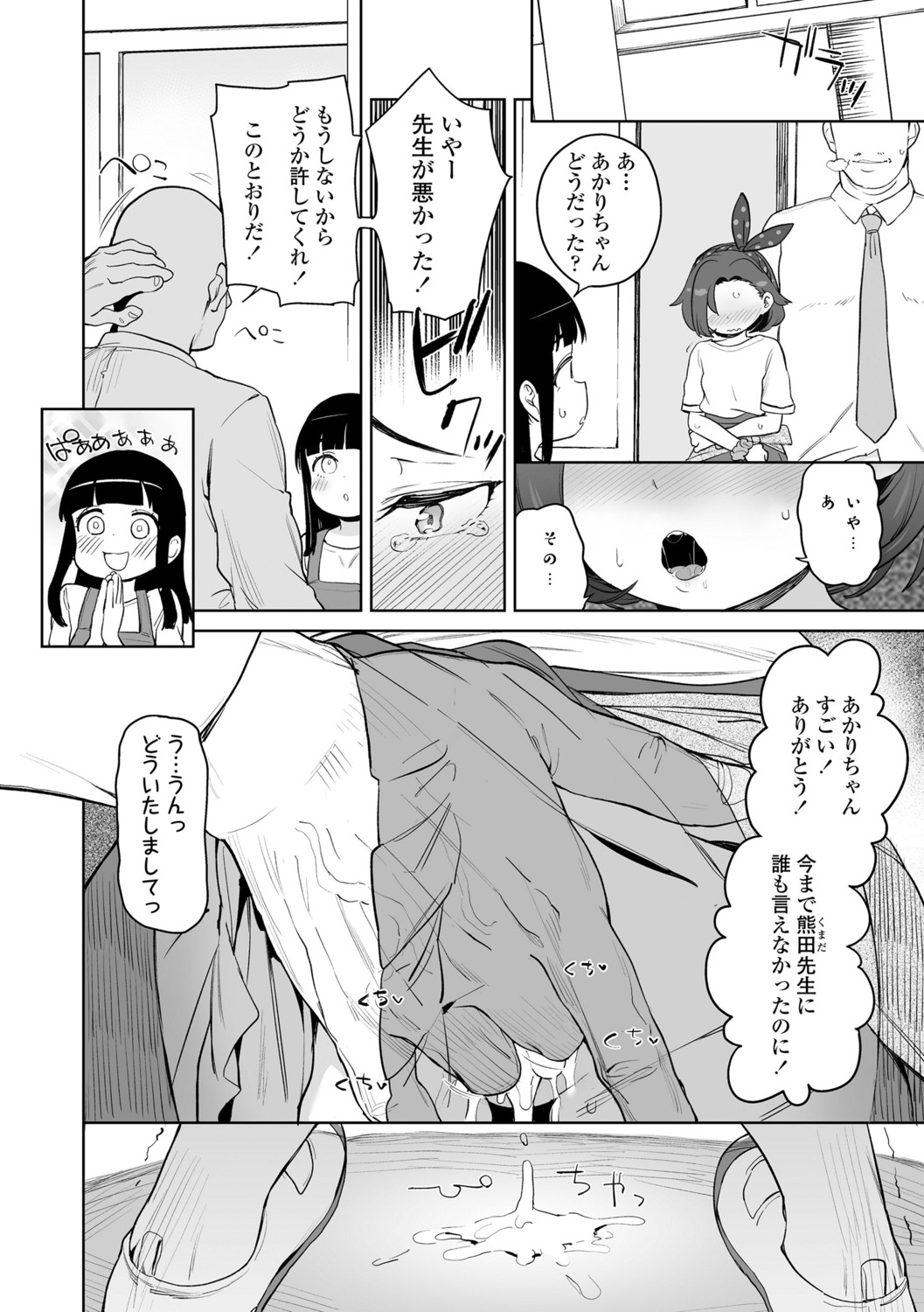 Tsugou ga Yokute Kawaii Mesu. - Convenient and cute girl page 4 full