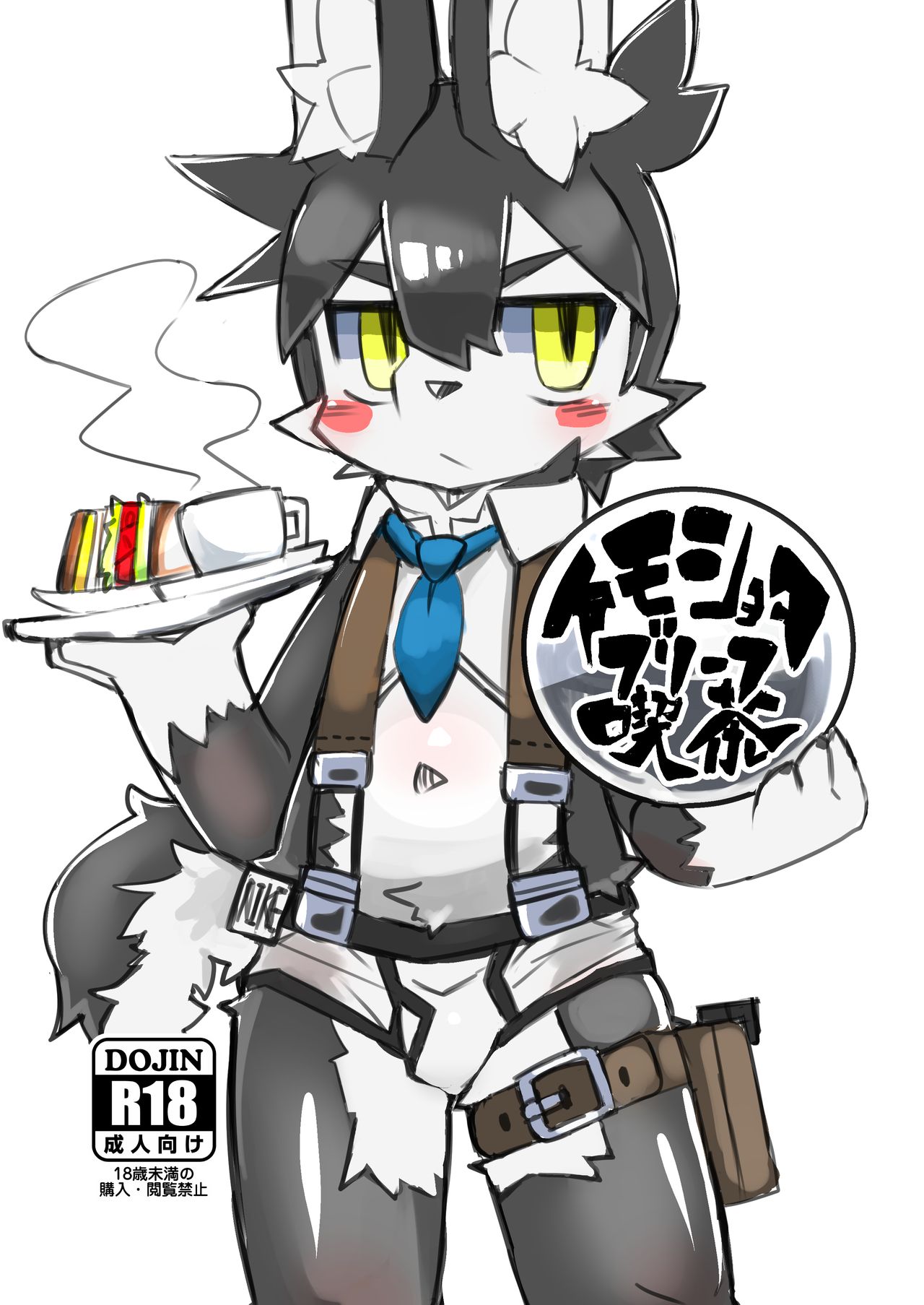 Kemoshota Briefs Kissa page 1 full