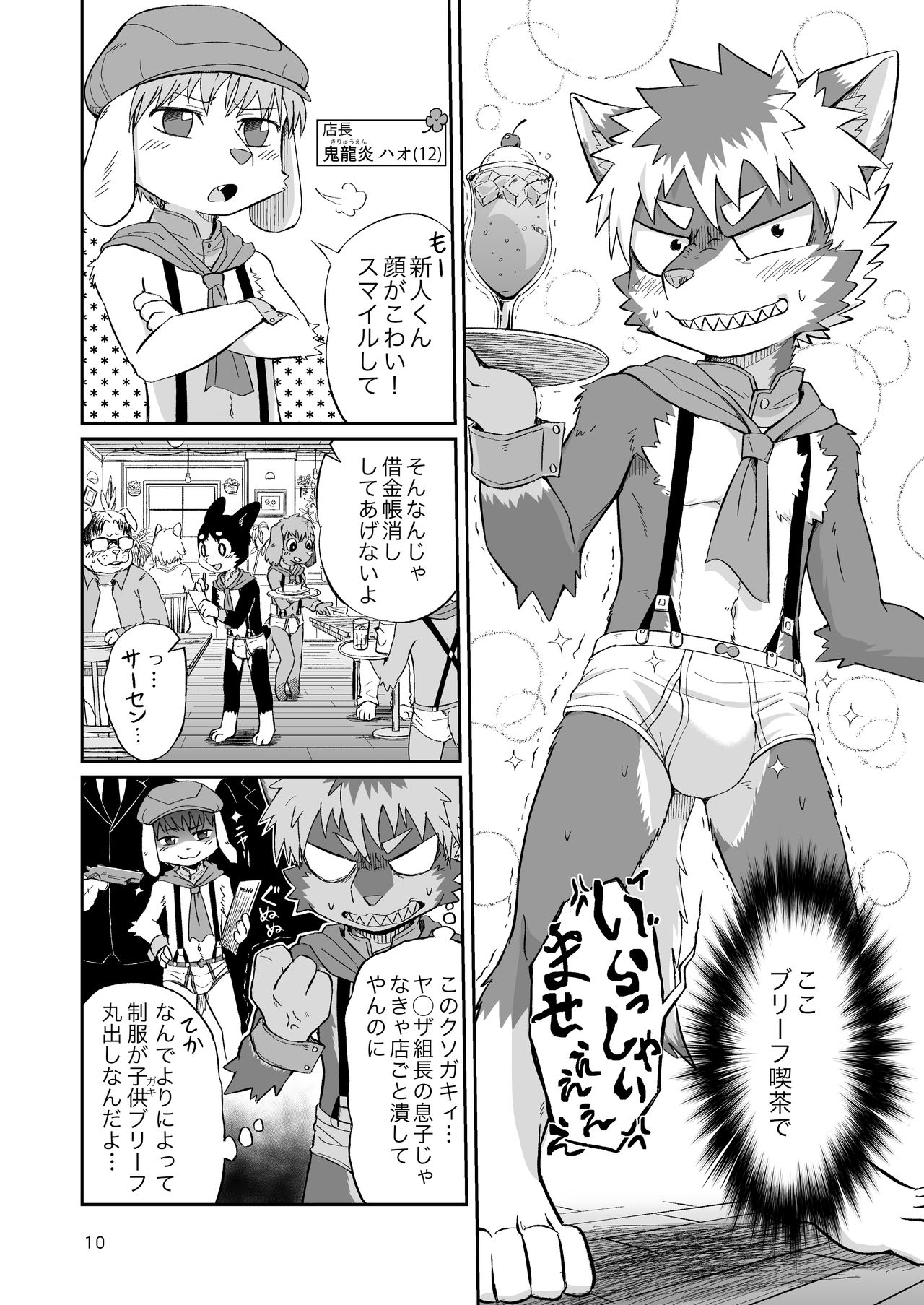 Kemoshota Briefs Kissa page 10 full